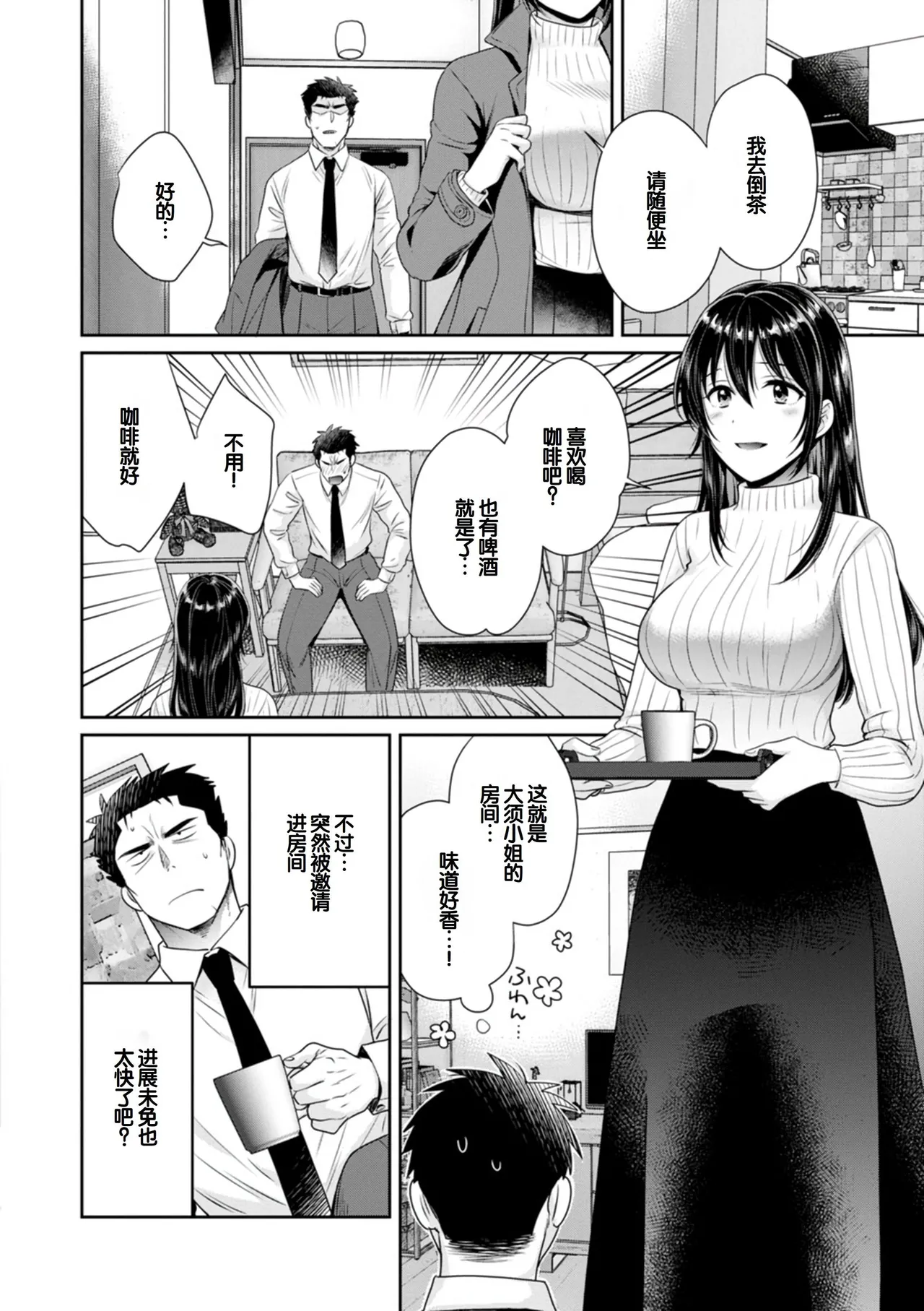 [Pon Takahanada]Conveni Beit no Muchimuchi Joshi ga Dou Mite mo Ore ni Hatsujou Shiteiru.[Digital] [Chinese] [甜族星人赞助汉化] Page 30