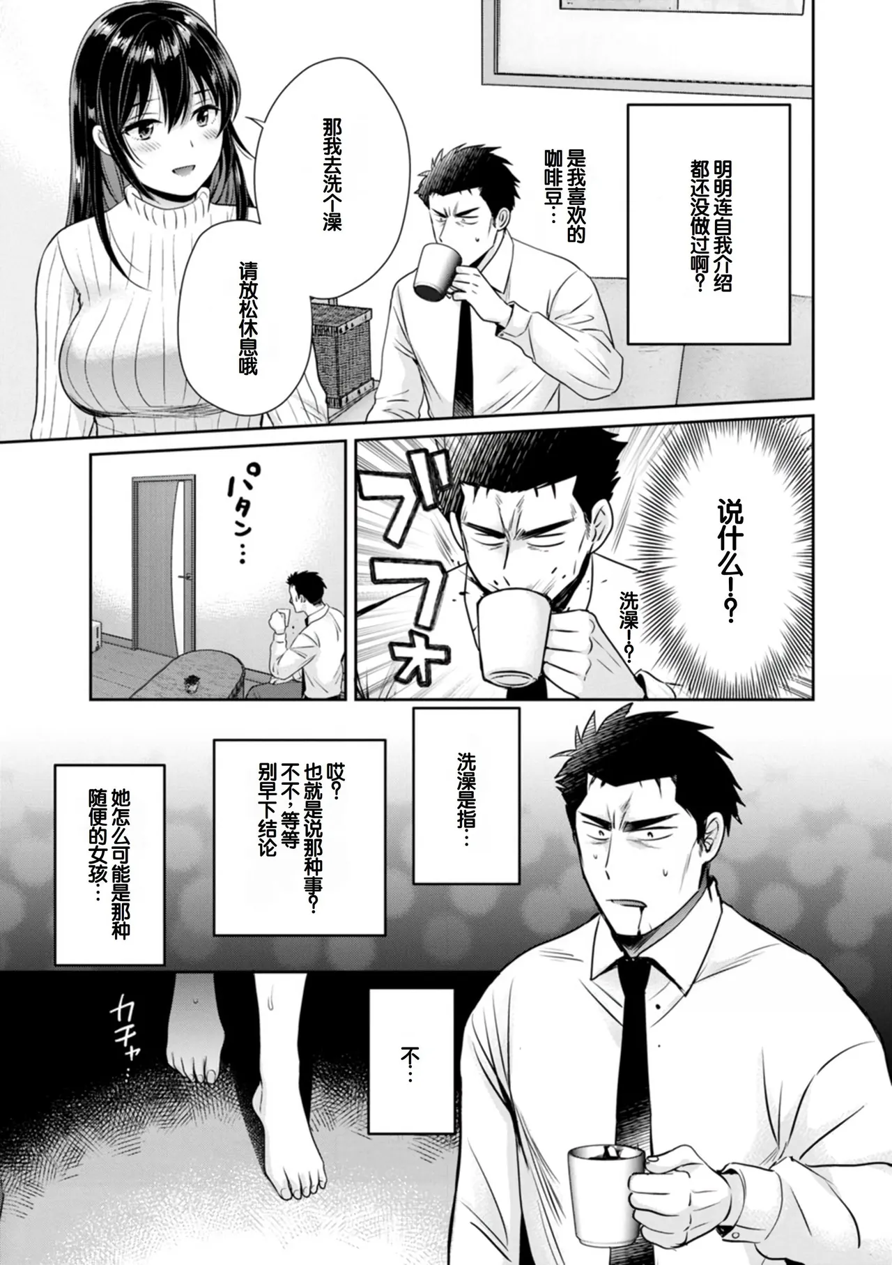 [Pon Takahanada]Conveni Beit no Muchimuchi Joshi ga Dou Mite mo Ore ni Hatsujou Shiteiru.[Digital] [Chinese] [甜族星人赞助汉化] Page 31