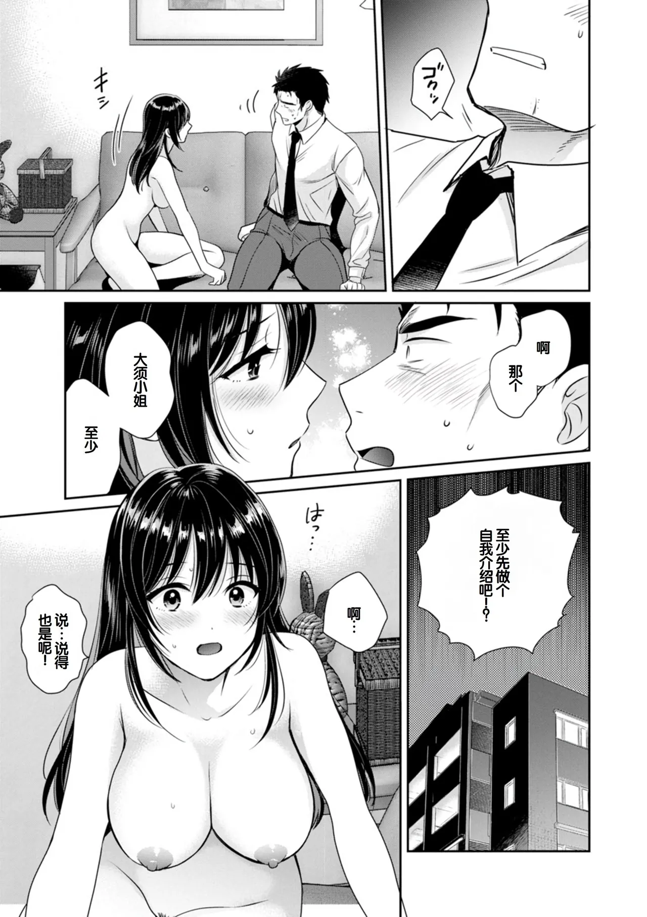 [Pon Takahanada]Conveni Beit no Muchimuchi Joshi ga Dou Mite mo Ore ni Hatsujou Shiteiru.[Digital] [Chinese] [甜族星人赞助汉化] Page 33