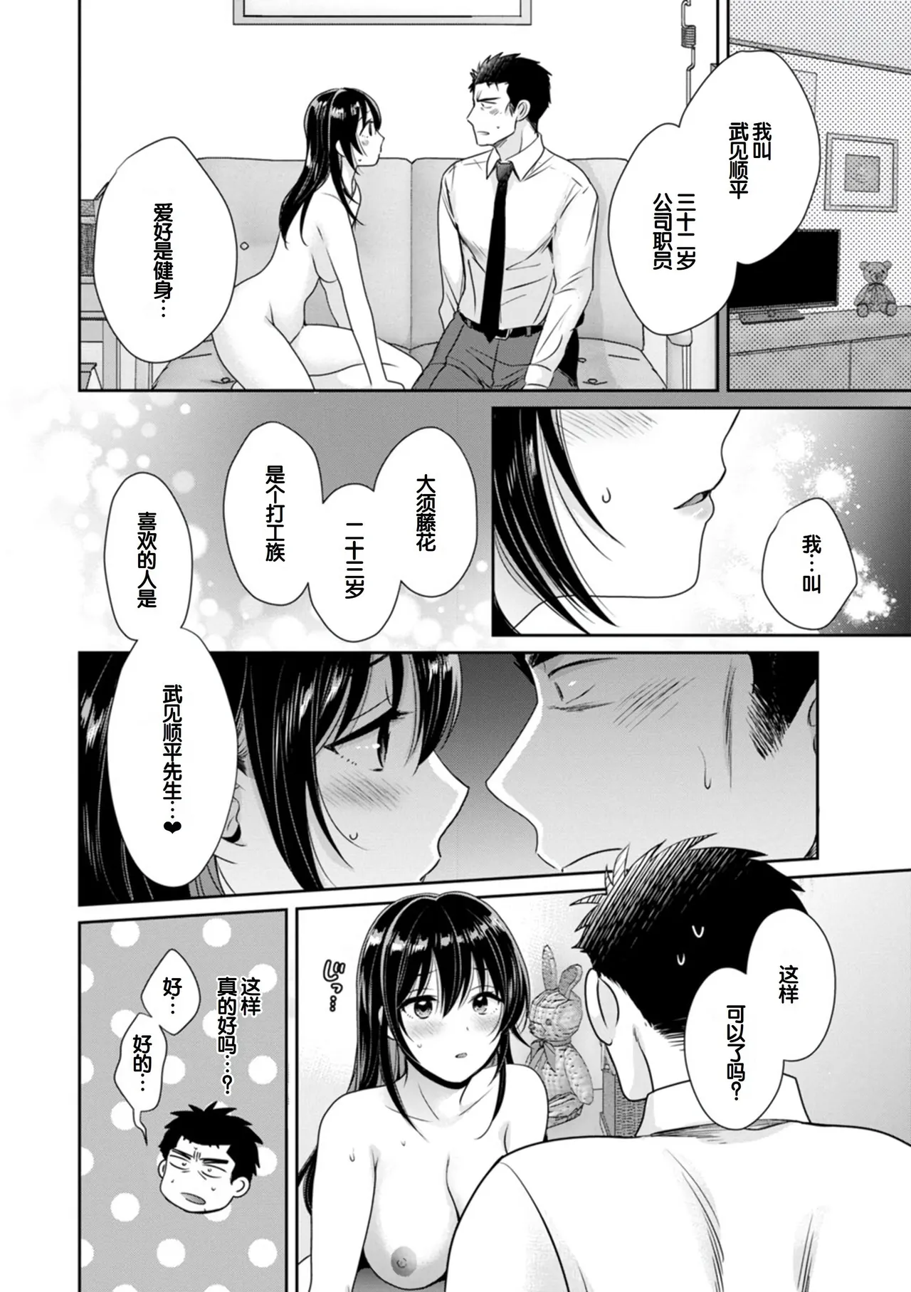 [Pon Takahanada]Conveni Beit no Muchimuchi Joshi ga Dou Mite mo Ore ni Hatsujou Shiteiru.[Digital] [Chinese] [甜族星人赞助汉化] Page 34
