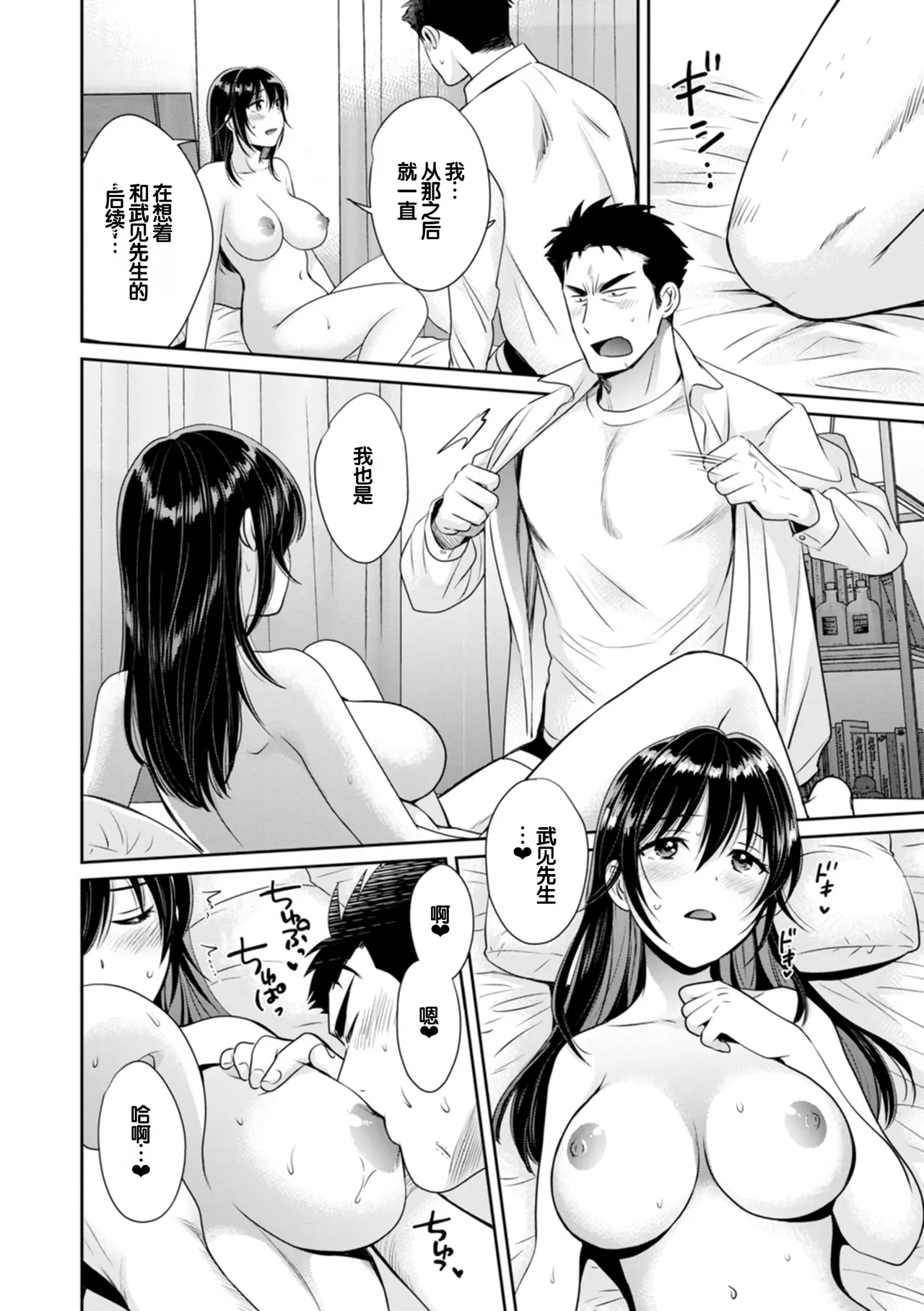 [Pon Takahanada]Conveni Beit no Muchimuchi Joshi ga Dou Mite mo Ore ni Hatsujou Shiteiru.[Digital] [Chinese] [甜族星人赞助汉化] Page 36