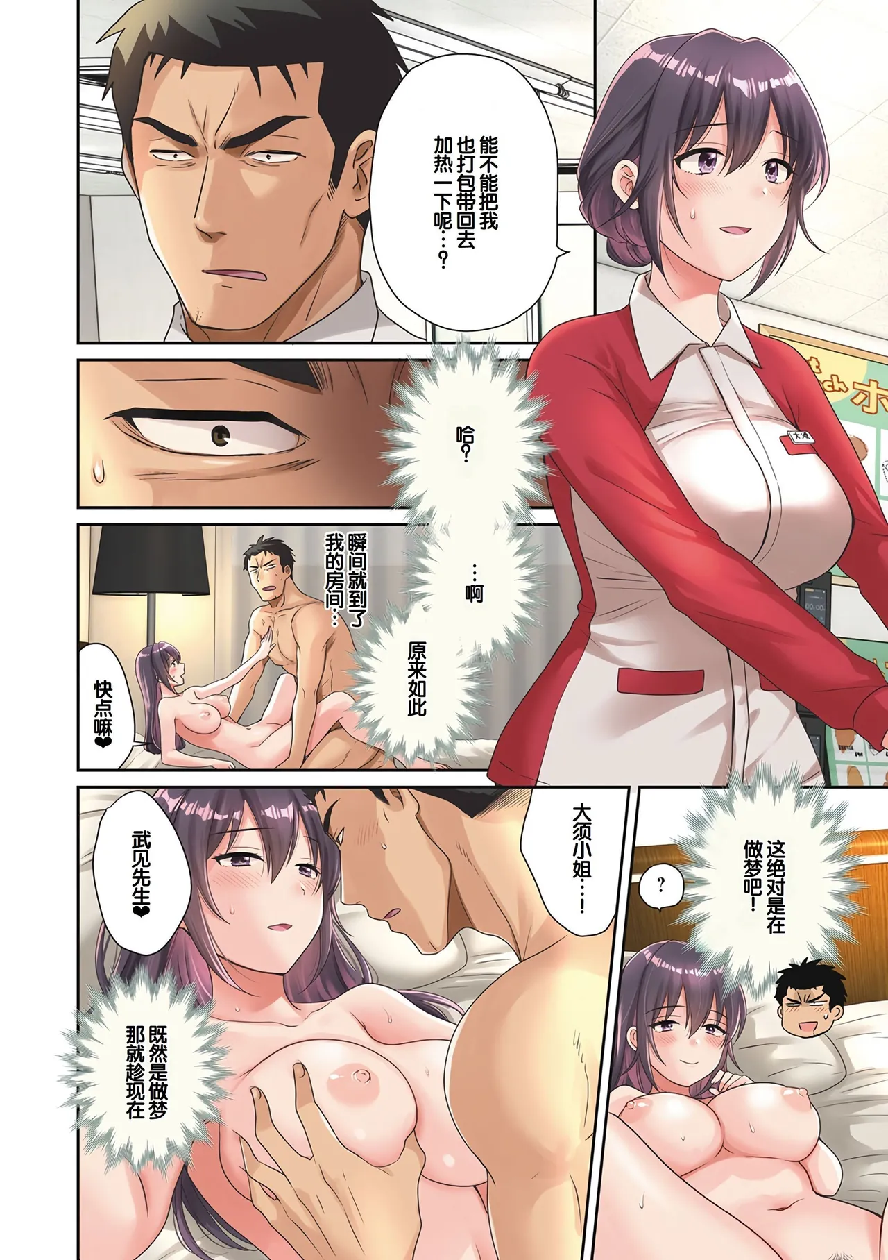 [Pon Takahanada]Conveni Beit no Muchimuchi Joshi ga Dou Mite mo Ore ni Hatsujou Shiteiru.[Digital] [Chinese] [甜族星人赞助汉化] Page 4