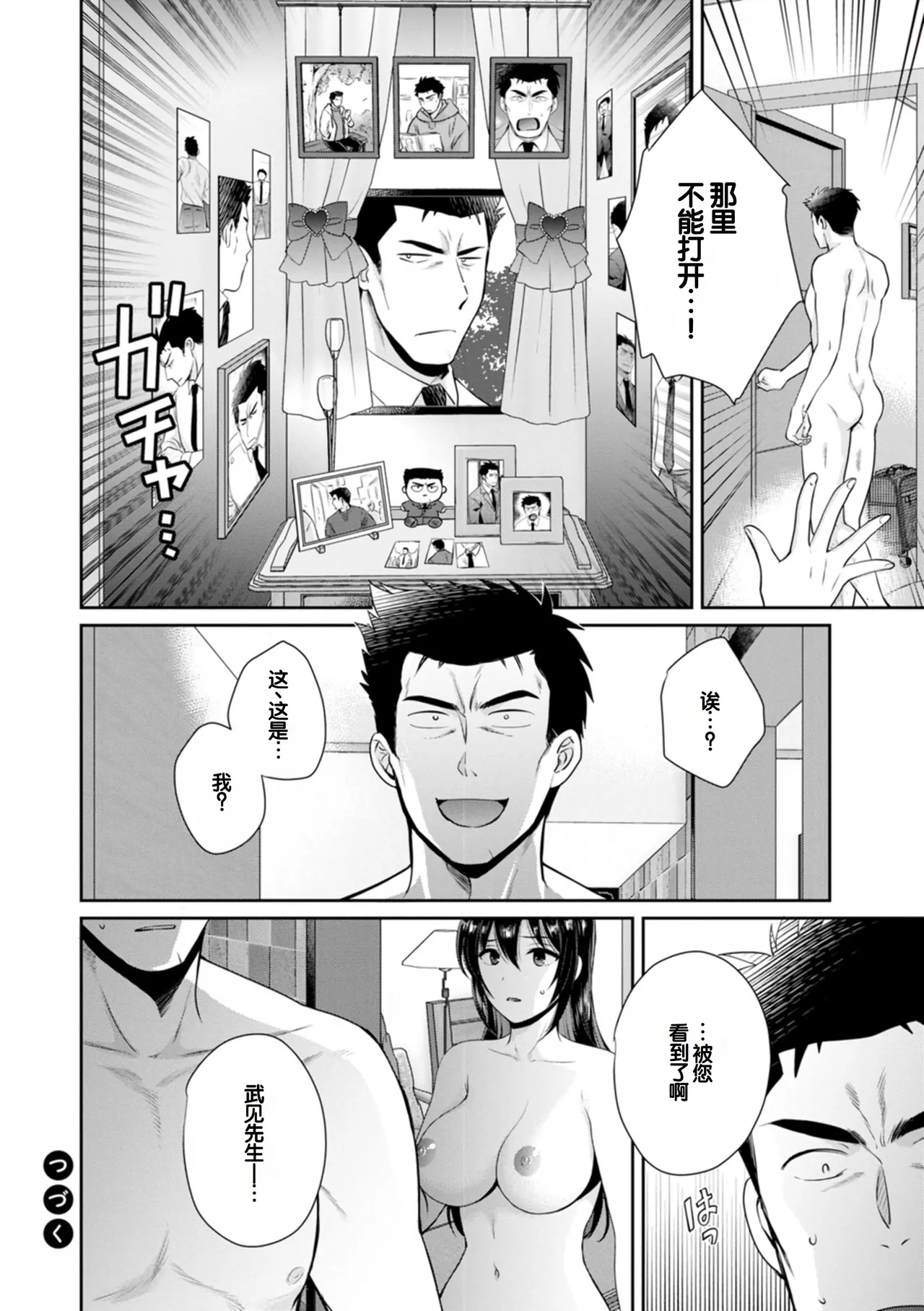 [Pon Takahanada]Conveni Beit no Muchimuchi Joshi ga Dou Mite mo Ore ni Hatsujou Shiteiru.[Digital] [Chinese] [甜族星人赞助汉化] Page 42