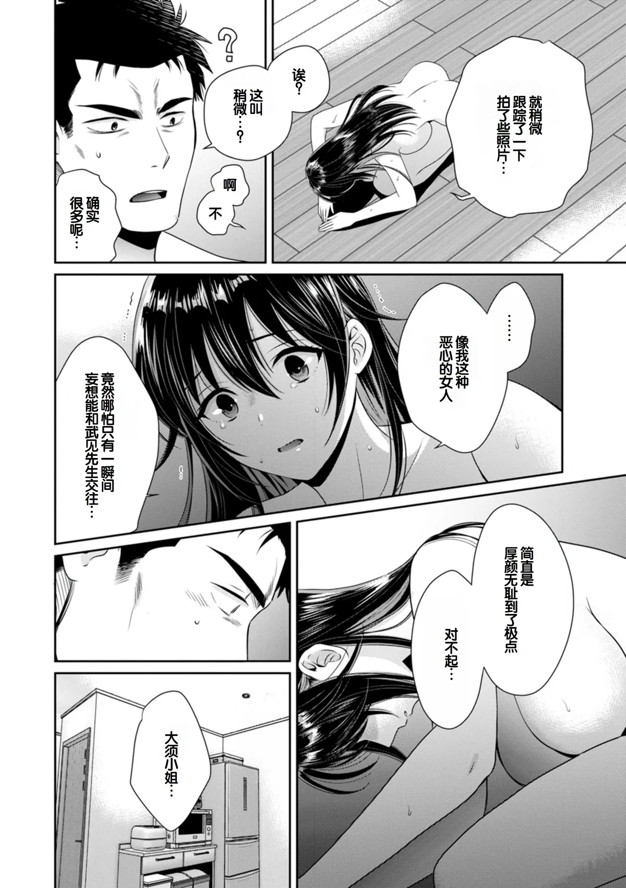 [Pon Takahanada]Conveni Beit no Muchimuchi Joshi ga Dou Mite mo Ore ni Hatsujou Shiteiru.[Digital] [Chinese] [甜族星人赞助汉化] Page 44
