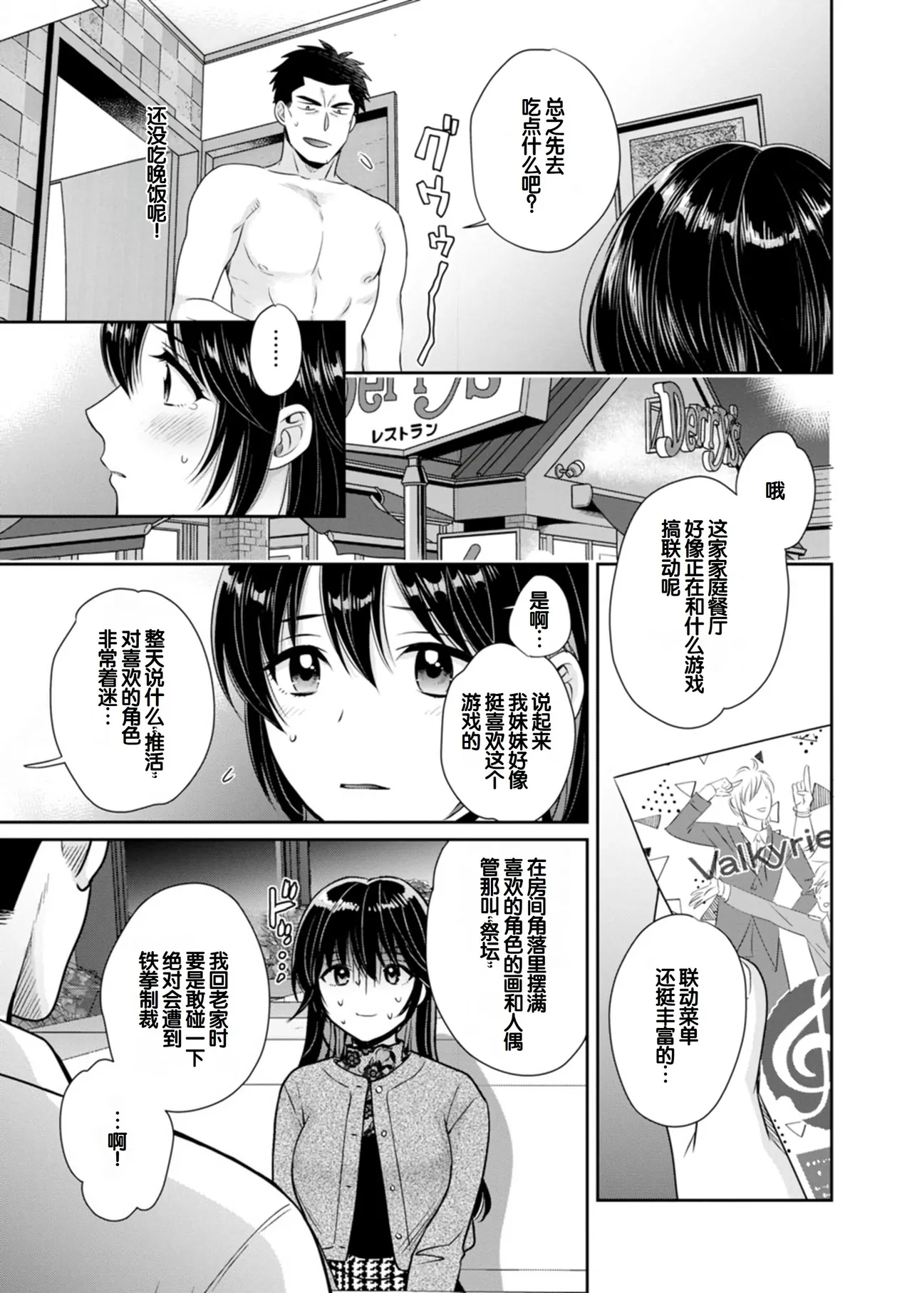 [Pon Takahanada]Conveni Beit no Muchimuchi Joshi ga Dou Mite mo Ore ni Hatsujou Shiteiru.[Digital] [Chinese] [甜族星人赞助汉化] Page 45