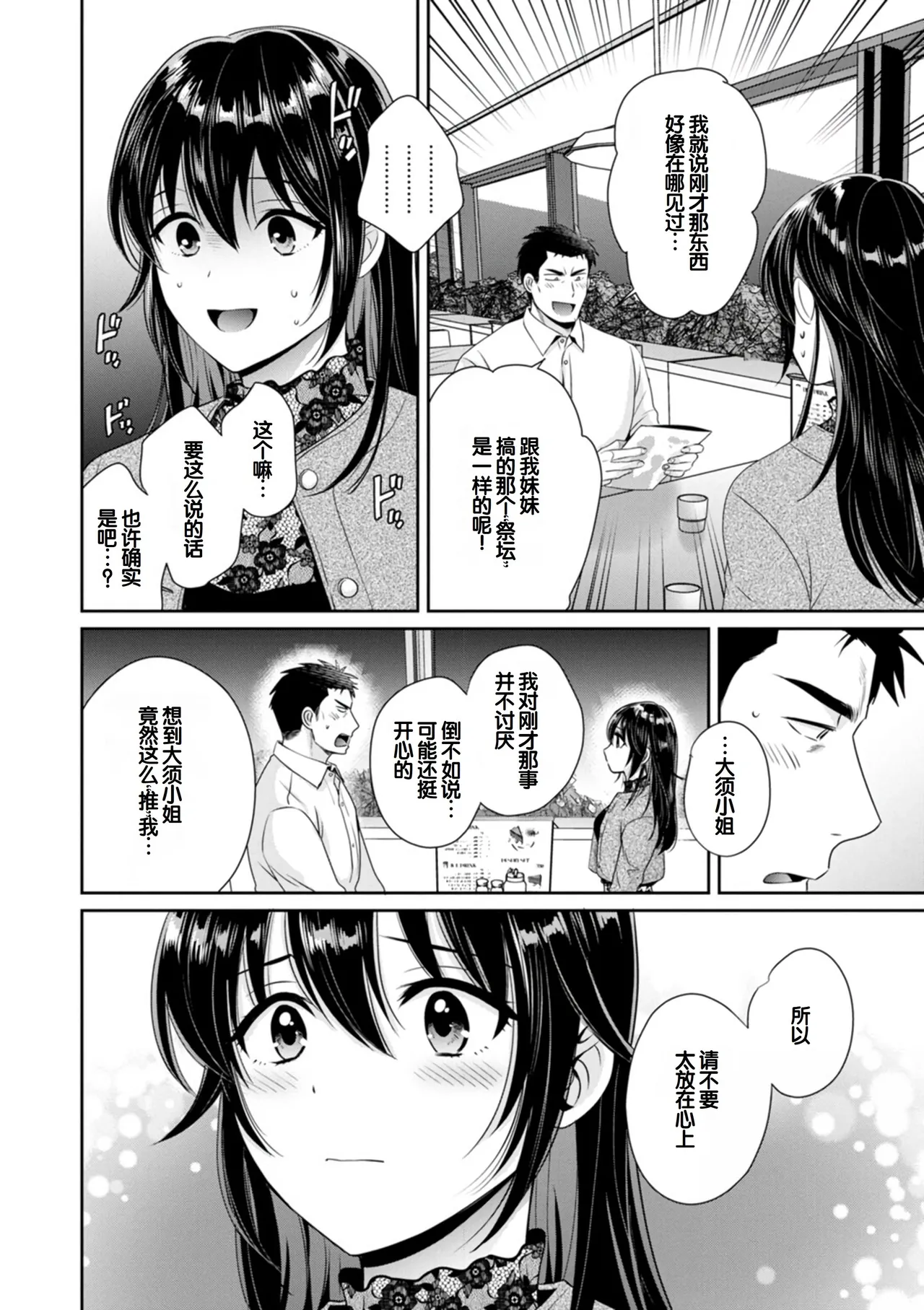 [Pon Takahanada]Conveni Beit no Muchimuchi Joshi ga Dou Mite mo Ore ni Hatsujou Shiteiru.[Digital] [Chinese] [甜族星人赞助汉化] Page 46