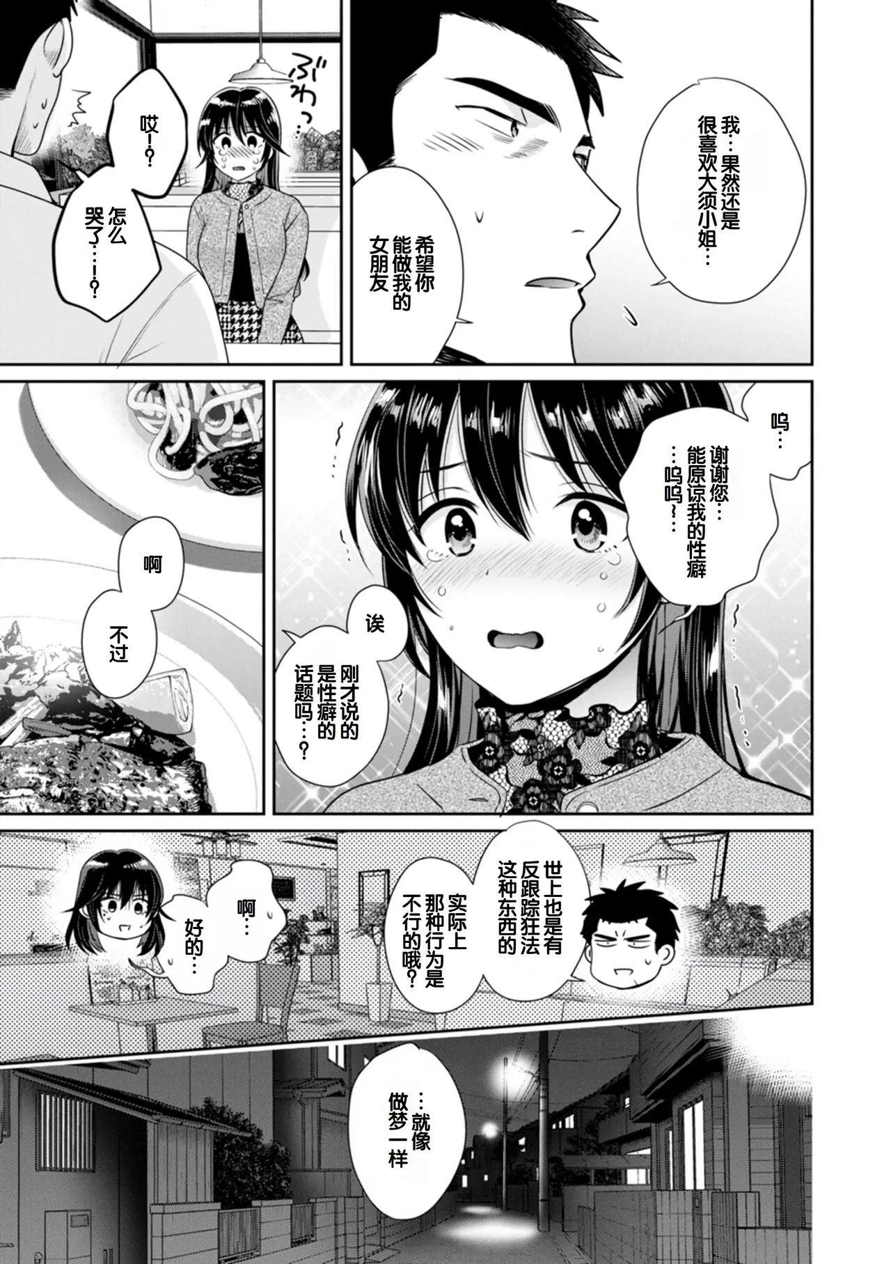 [Pon Takahanada]Conveni Beit no Muchimuchi Joshi ga Dou Mite mo Ore ni Hatsujou Shiteiru.[Digital] [Chinese] [甜族星人赞助汉化] Page 47