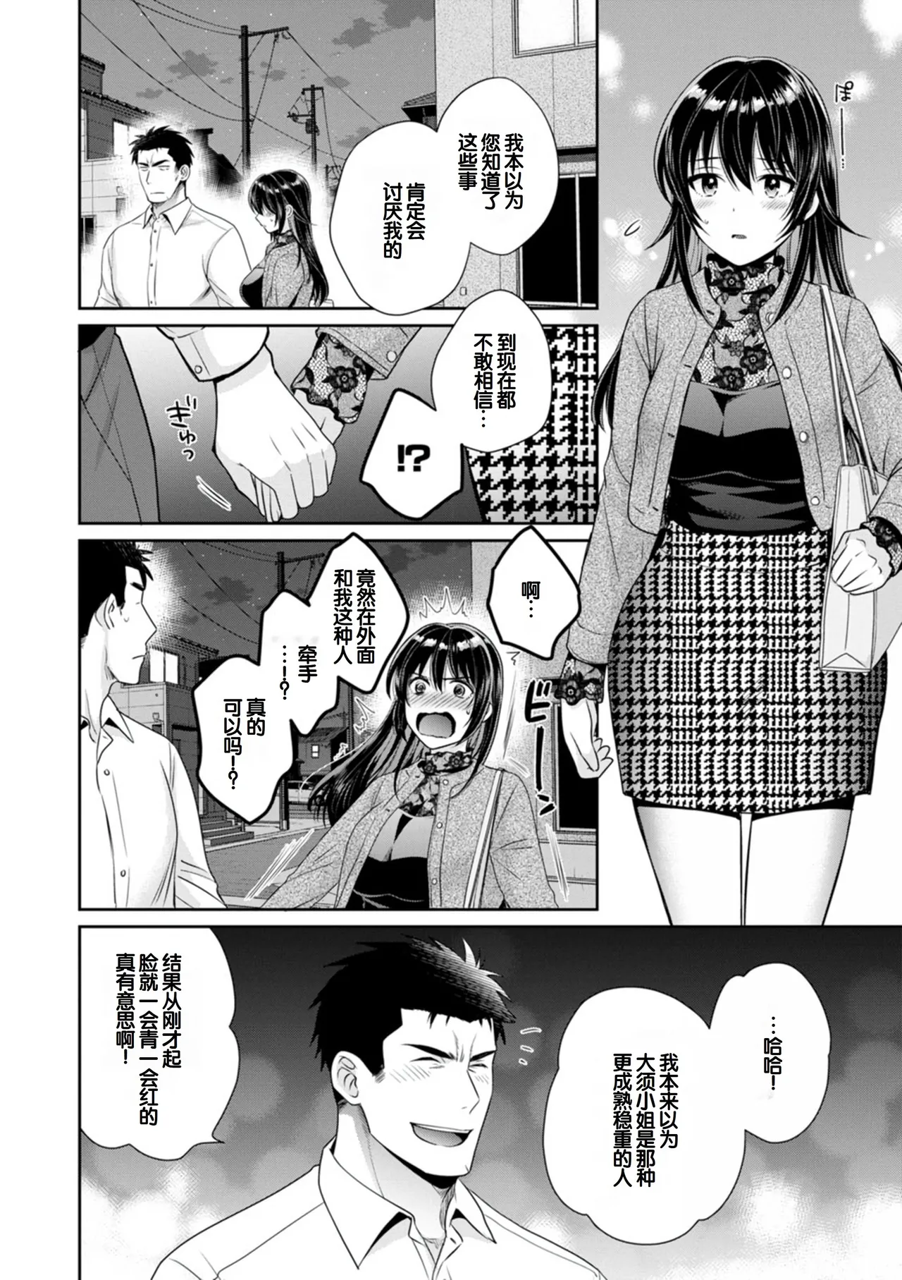 [Pon Takahanada]Conveni Beit no Muchimuchi Joshi ga Dou Mite mo Ore ni Hatsujou Shiteiru.[Digital] [Chinese] [甜族星人赞助汉化] Page 48