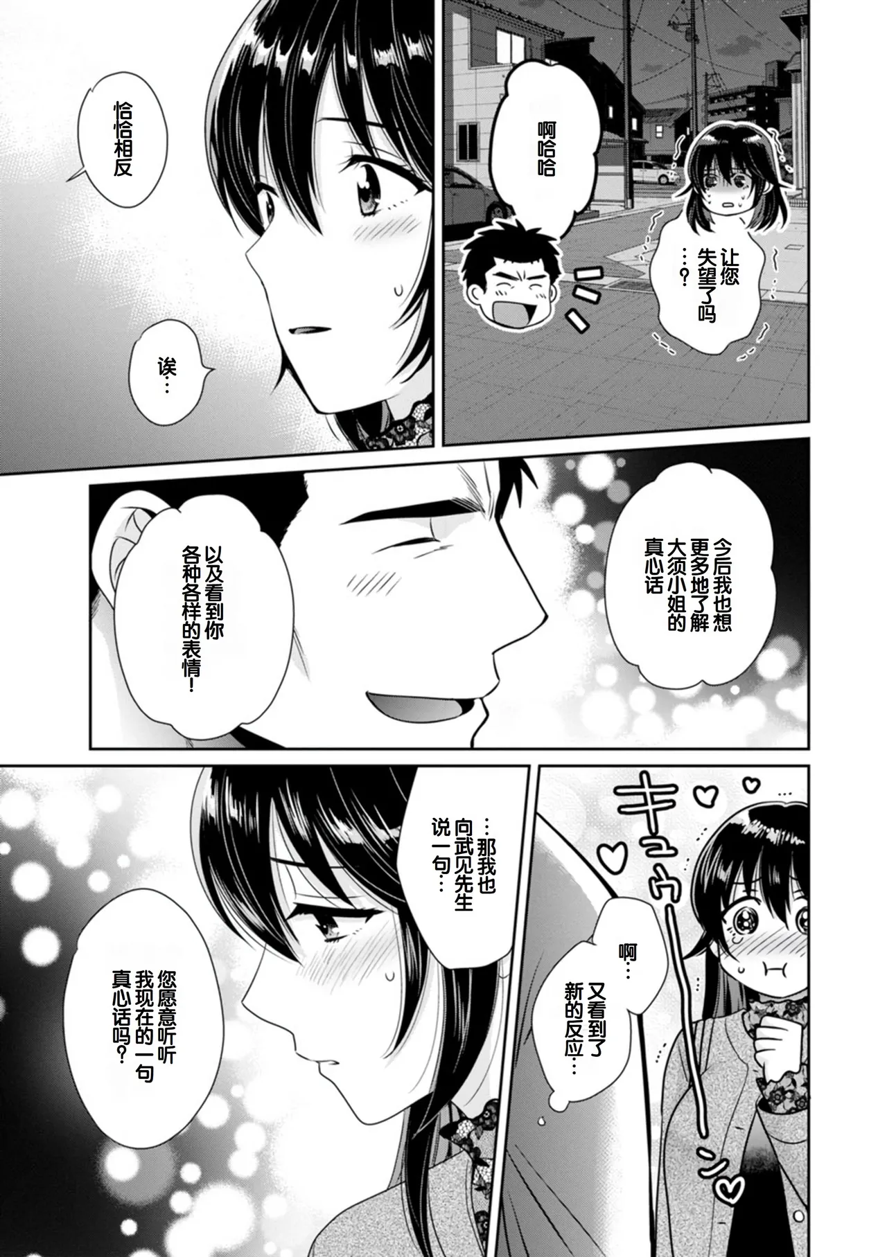 [Pon Takahanada]Conveni Beit no Muchimuchi Joshi ga Dou Mite mo Ore ni Hatsujou Shiteiru.[Digital] [Chinese] [甜族星人赞助汉化] Page 49