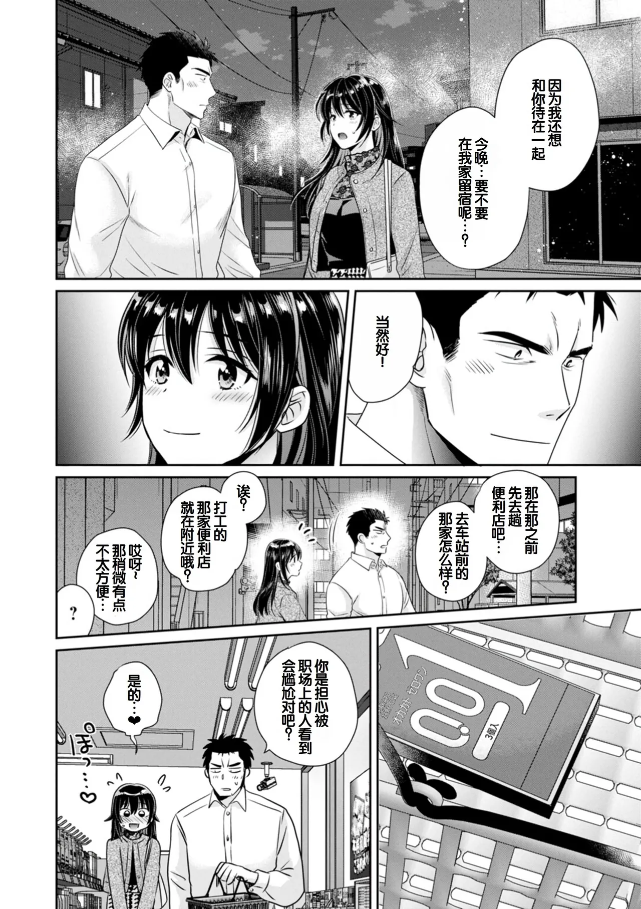 [Pon Takahanada]Conveni Beit no Muchimuchi Joshi ga Dou Mite mo Ore ni Hatsujou Shiteiru.[Digital] [Chinese] [甜族星人赞助汉化] Page 50