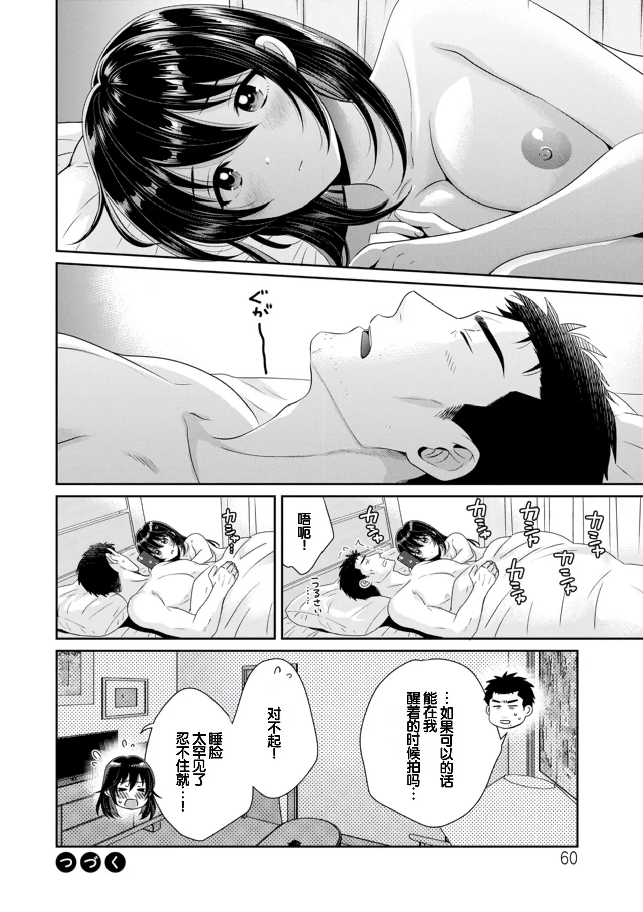 [Pon Takahanada]Conveni Beit no Muchimuchi Joshi ga Dou Mite mo Ore ni Hatsujou Shiteiru.[Digital] [Chinese] [甜族星人赞助汉化] Page 60
