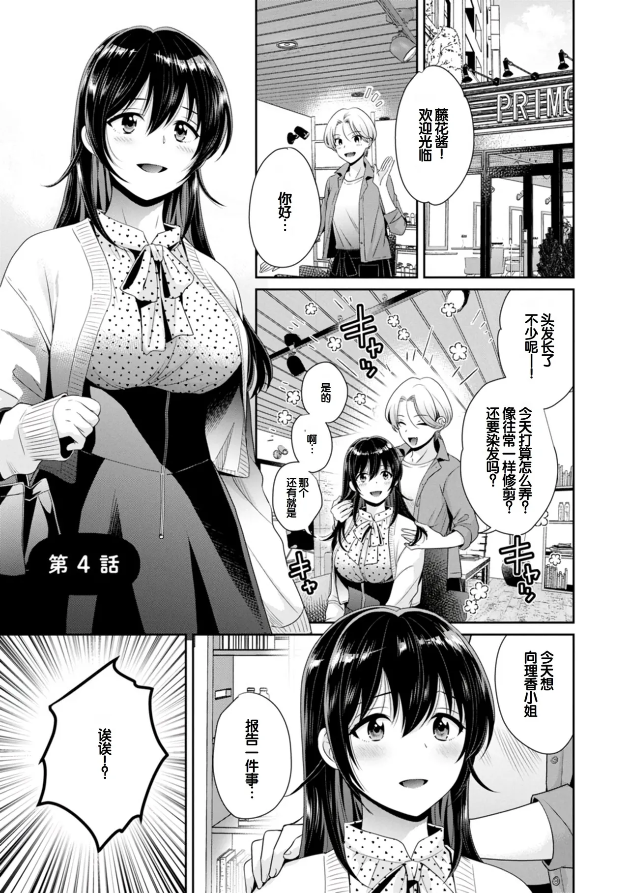[Pon Takahanada]Conveni Beit no Muchimuchi Joshi ga Dou Mite mo Ore ni Hatsujou Shiteiru.[Digital] [Chinese] [甜族星人赞助汉化] Page 61