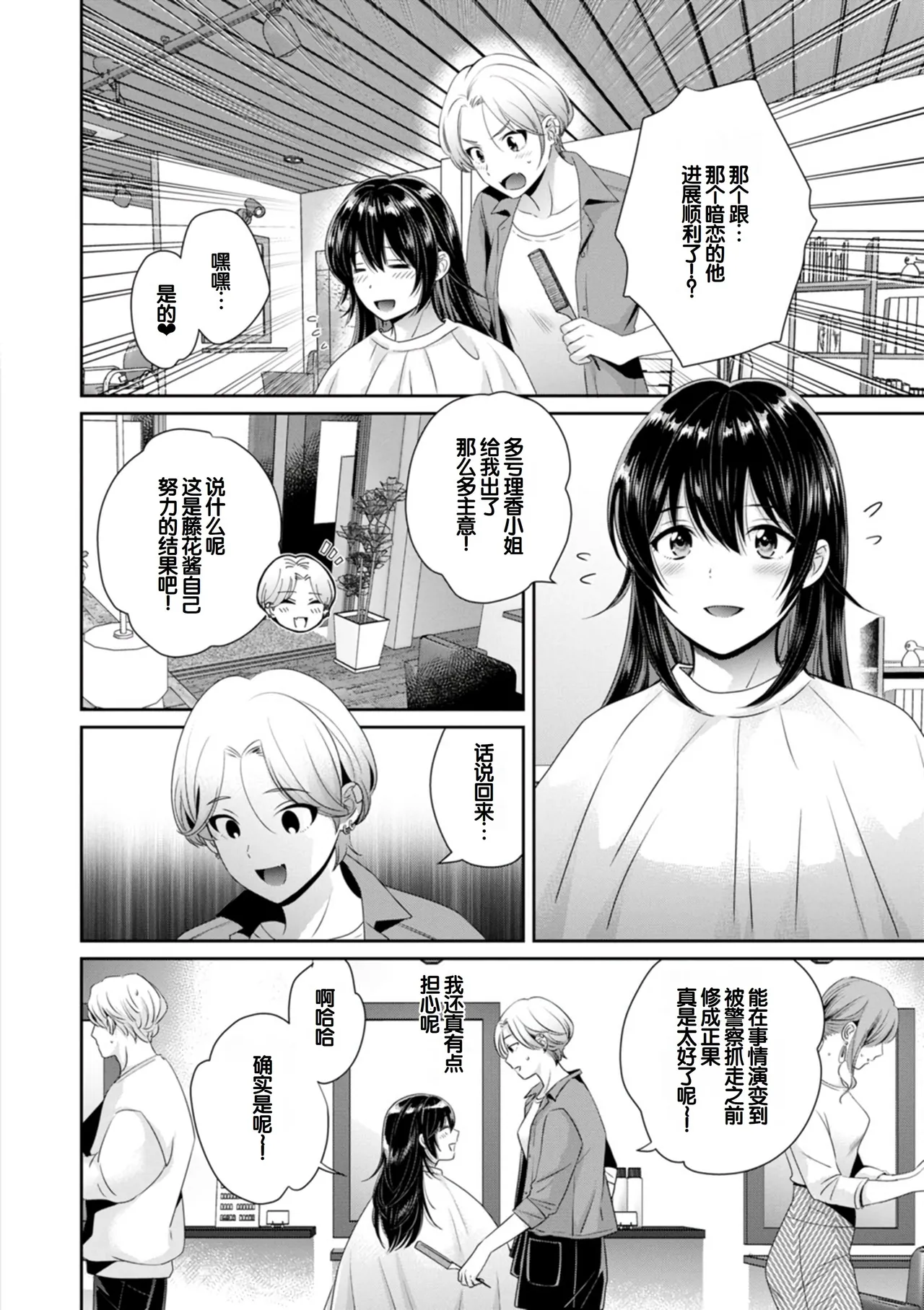 [Pon Takahanada]Conveni Beit no Muchimuchi Joshi ga Dou Mite mo Ore ni Hatsujou Shiteiru.[Digital] [Chinese] [甜族星人赞助汉化] Page 62