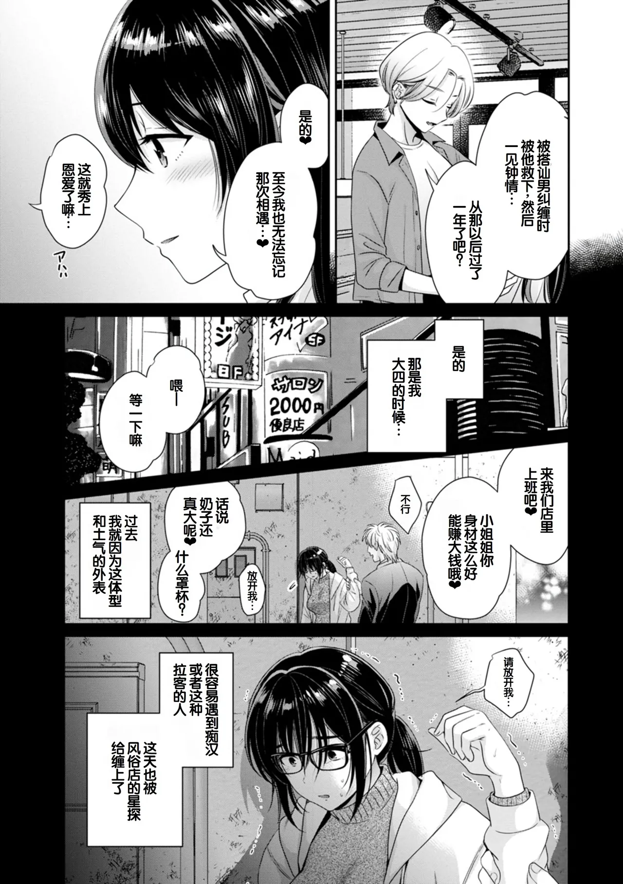 [Pon Takahanada]Conveni Beit no Muchimuchi Joshi ga Dou Mite mo Ore ni Hatsujou Shiteiru.[Digital] [Chinese] [甜族星人赞助汉化] Page 63