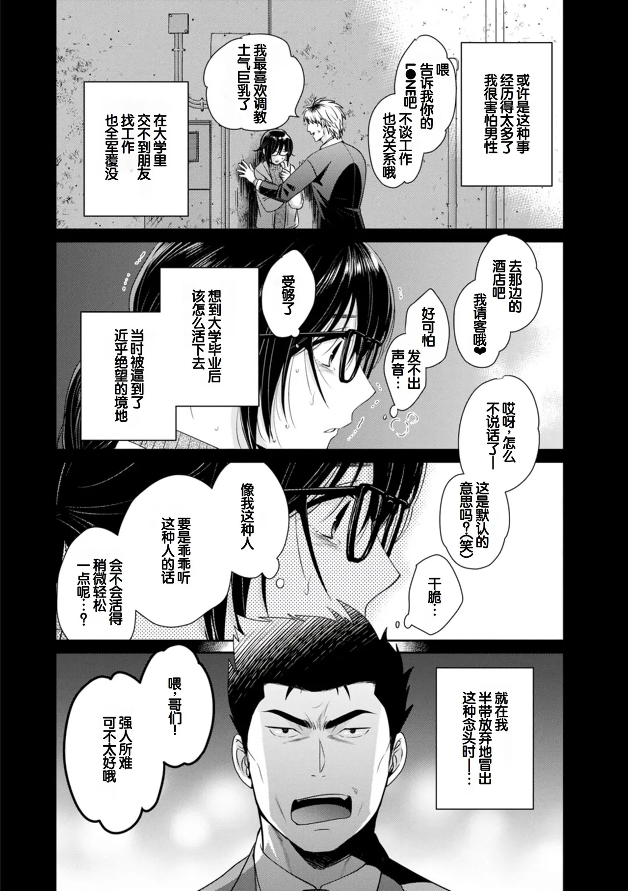 [Pon Takahanada]Conveni Beit no Muchimuchi Joshi ga Dou Mite mo Ore ni Hatsujou Shiteiru.[Digital] [Chinese] [甜族星人赞助汉化] Page 64