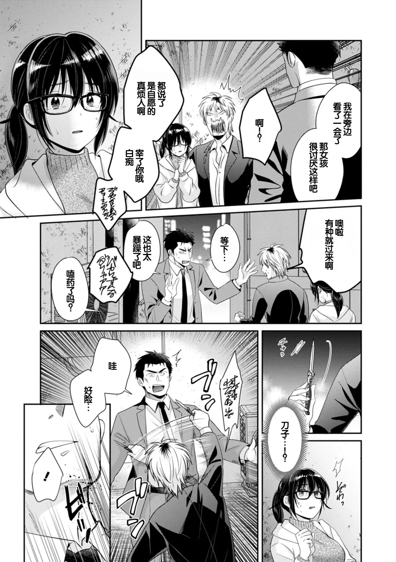 [Pon Takahanada]Conveni Beit no Muchimuchi Joshi ga Dou Mite mo Ore ni Hatsujou Shiteiru.[Digital] [Chinese] [甜族星人赞助汉化] Page 65