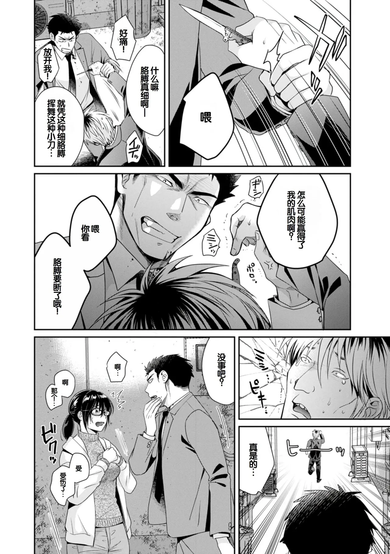 [Pon Takahanada]Conveni Beit no Muchimuchi Joshi ga Dou Mite mo Ore ni Hatsujou Shiteiru.[Digital] [Chinese] [甜族星人赞助汉化] Page 66
