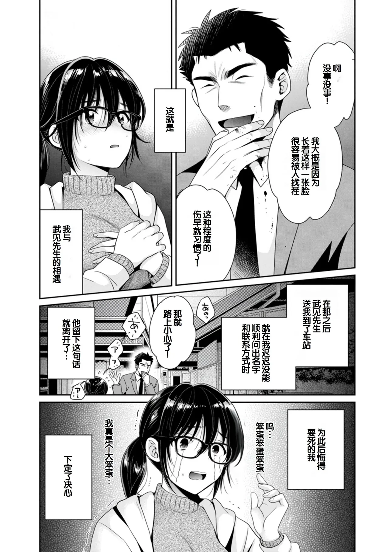 [Pon Takahanada]Conveni Beit no Muchimuchi Joshi ga Dou Mite mo Ore ni Hatsujou Shiteiru.[Digital] [Chinese] [甜族星人赞助汉化] Page 67