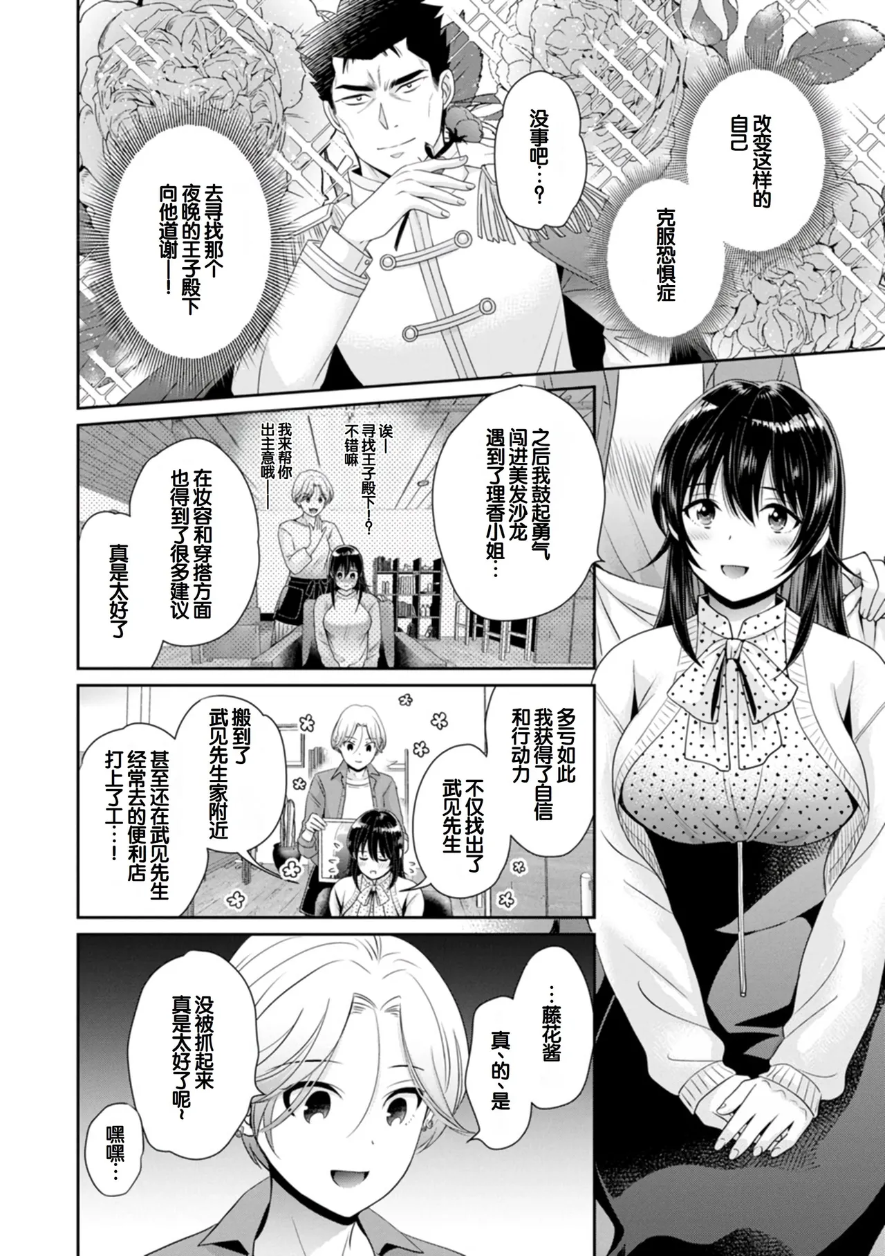 [Pon Takahanada]Conveni Beit no Muchimuchi Joshi ga Dou Mite mo Ore ni Hatsujou Shiteiru.[Digital] [Chinese] [甜族星人赞助汉化] Page 68