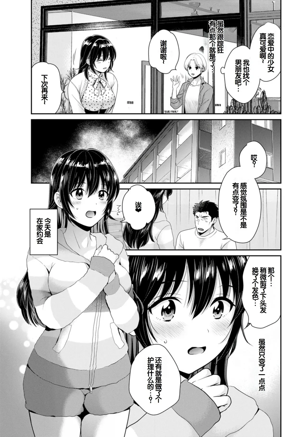 [Pon Takahanada]Conveni Beit no Muchimuchi Joshi ga Dou Mite mo Ore ni Hatsujou Shiteiru.[Digital] [Chinese] [甜族星人赞助汉化] Page 69