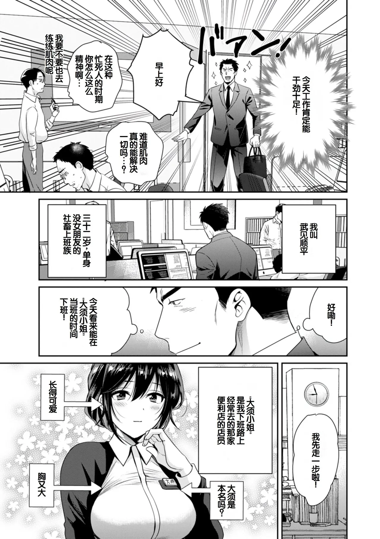 [Pon Takahanada]Conveni Beit no Muchimuchi Joshi ga Dou Mite mo Ore ni Hatsujou Shiteiru.[Digital] [Chinese] [甜族星人赞助汉化] Page 7