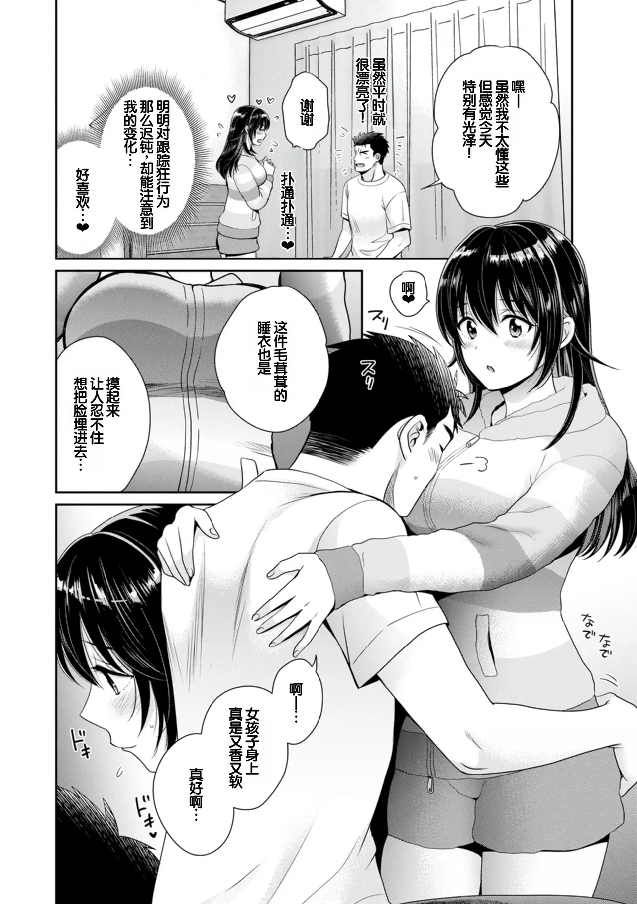 [Pon Takahanada]Conveni Beit no Muchimuchi Joshi ga Dou Mite mo Ore ni Hatsujou Shiteiru.[Digital] [Chinese] [甜族星人赞助汉化] Page 70