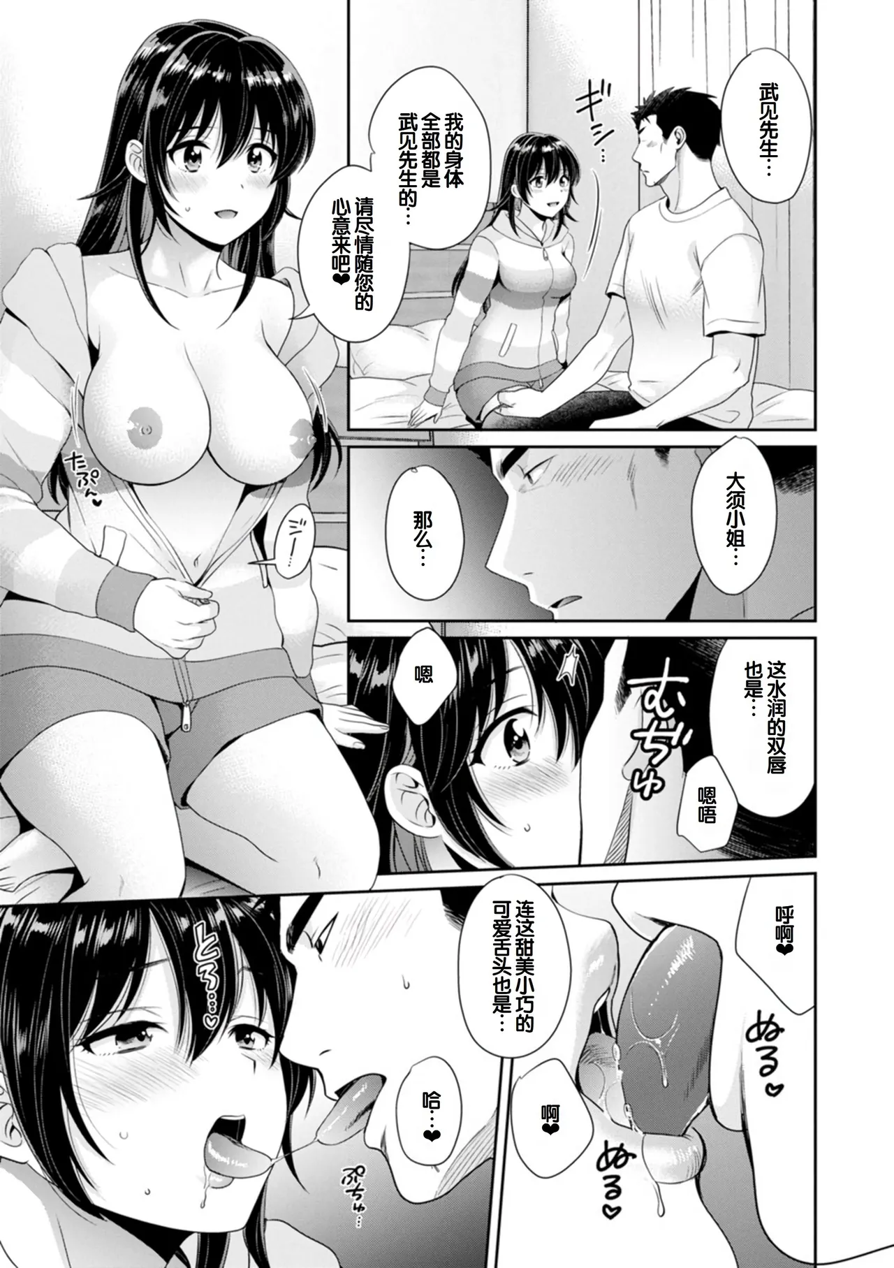 [Pon Takahanada]Conveni Beit no Muchimuchi Joshi ga Dou Mite mo Ore ni Hatsujou Shiteiru.[Digital] [Chinese] [甜族星人赞助汉化] Page 71