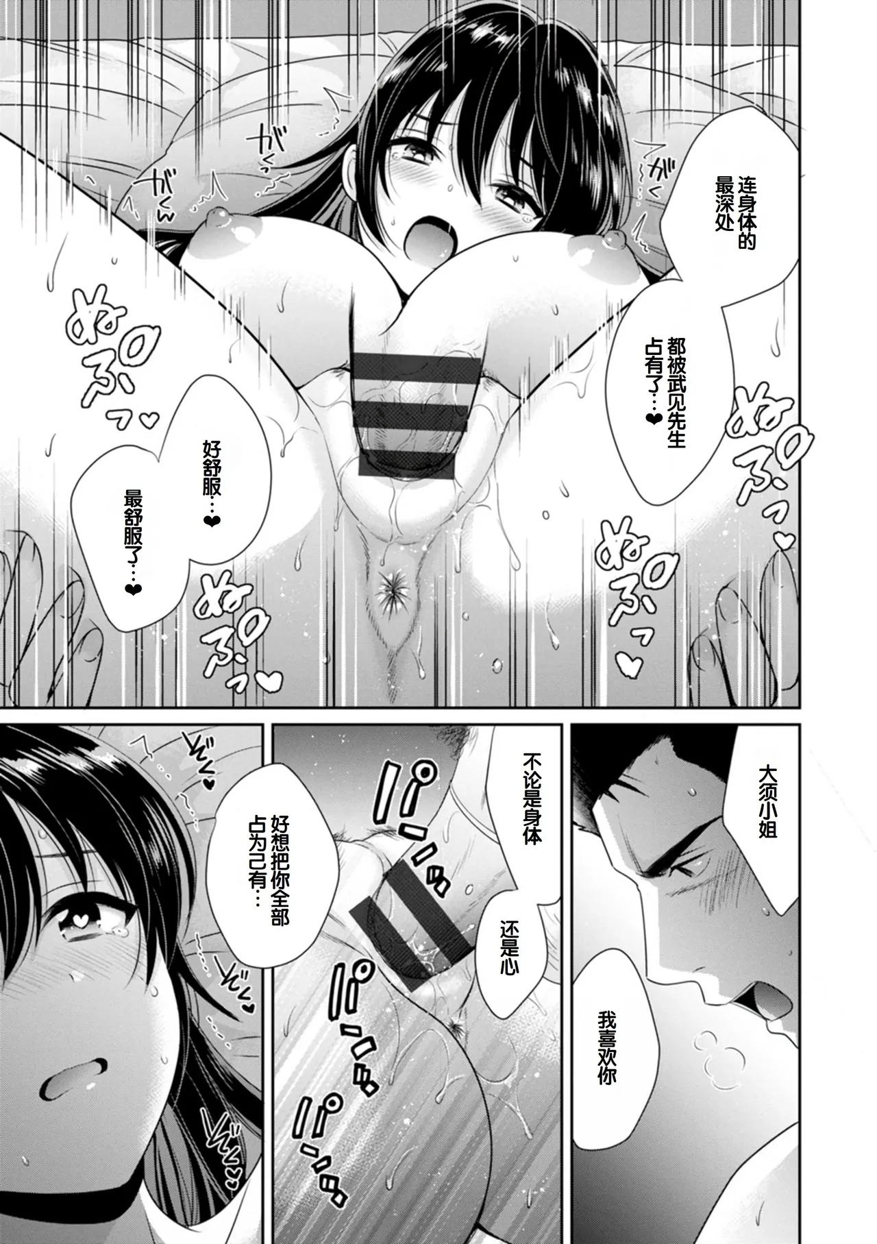 [Pon Takahanada]Conveni Beit no Muchimuchi Joshi ga Dou Mite mo Ore ni Hatsujou Shiteiru.[Digital] [Chinese] [甜族星人赞助汉化] Page 75