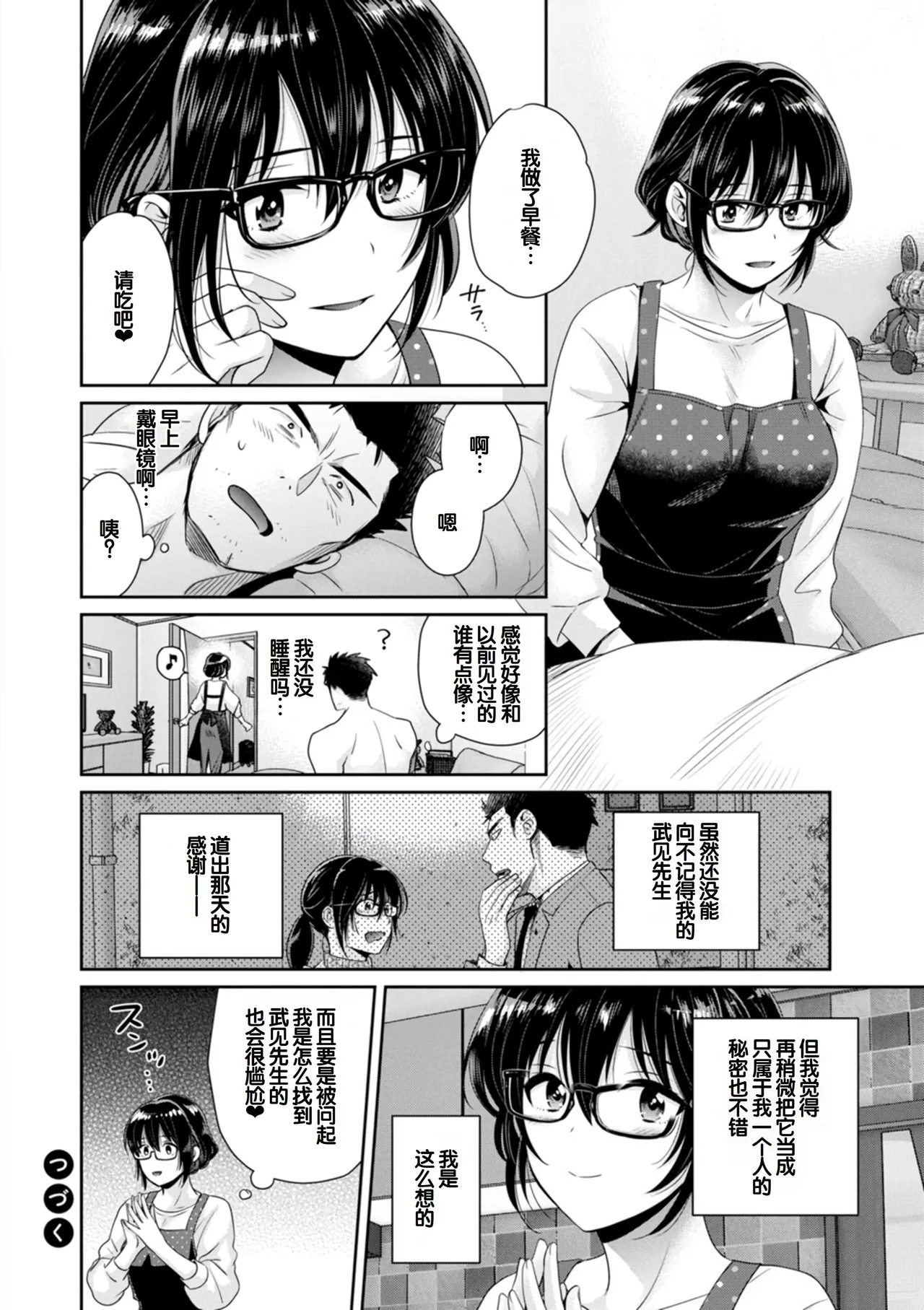 [Pon Takahanada]Conveni Beit no Muchimuchi Joshi ga Dou Mite mo Ore ni Hatsujou Shiteiru.[Digital] [Chinese] [甜族星人赞助汉化] Page 78