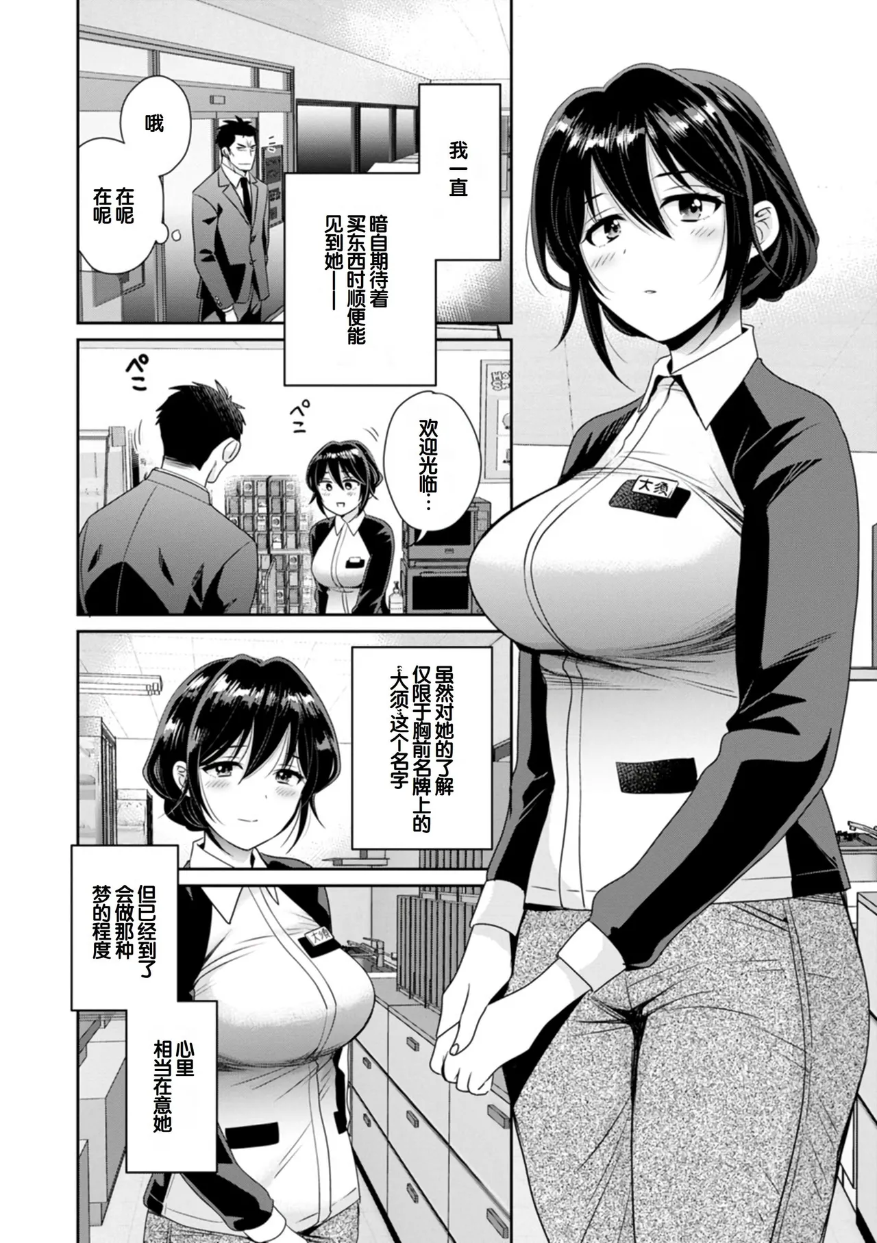 [Pon Takahanada]Conveni Beit no Muchimuchi Joshi ga Dou Mite mo Ore ni Hatsujou Shiteiru.[Digital] [Chinese] [甜族星人赞助汉化] Page 8