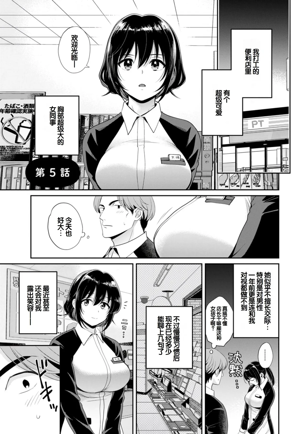 [Pon Takahanada]Conveni Beit no Muchimuchi Joshi ga Dou Mite mo Ore ni Hatsujou Shiteiru.[Digital] [Chinese] [甜族星人赞助汉化] Page 81