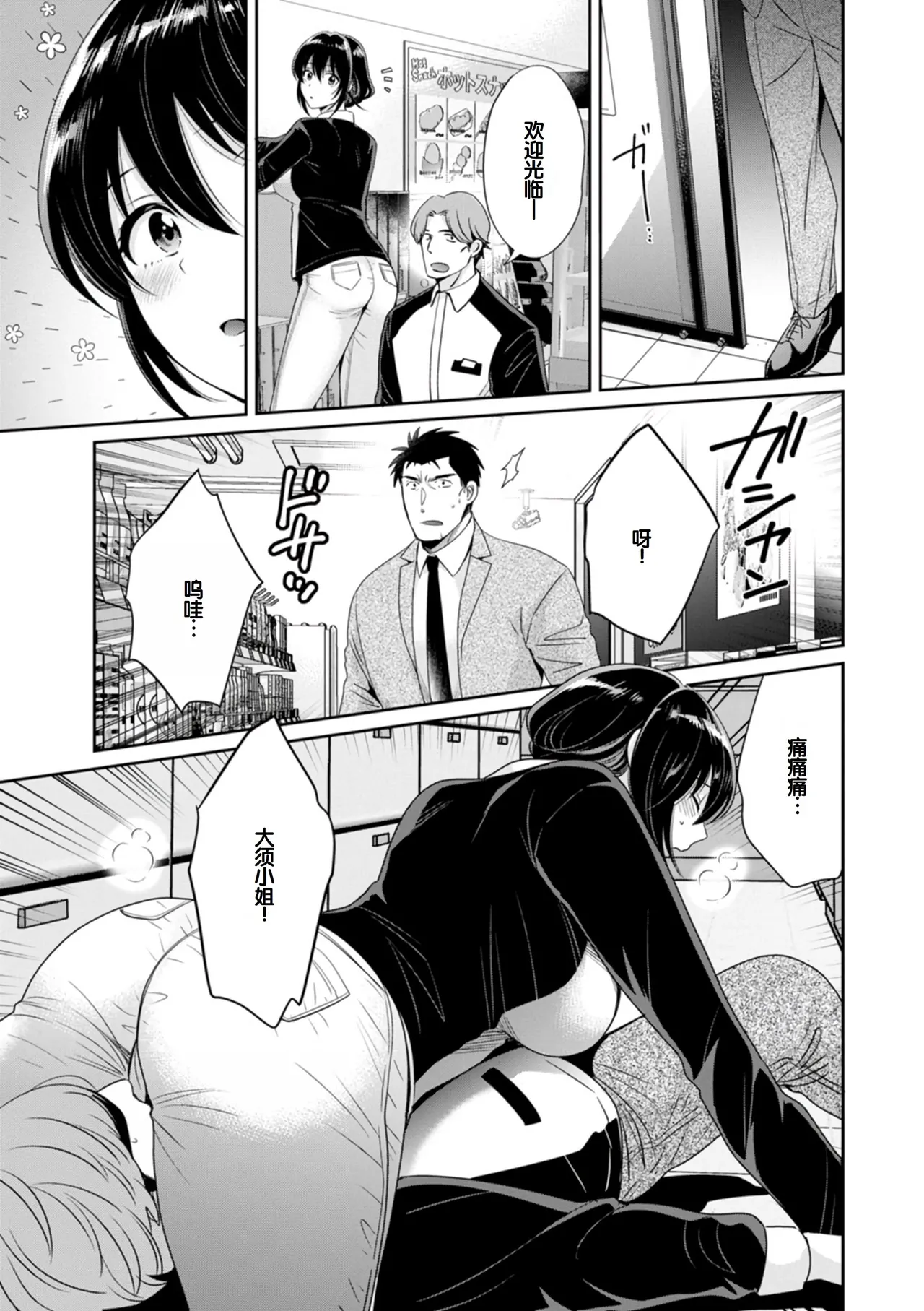 [Pon Takahanada]Conveni Beit no Muchimuchi Joshi ga Dou Mite mo Ore ni Hatsujou Shiteiru.[Digital] [Chinese] [甜族星人赞助汉化] Page 83