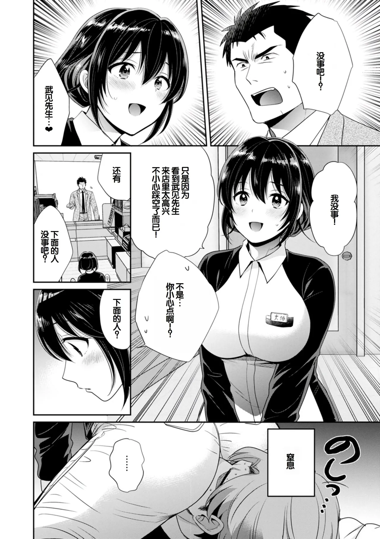 [Pon Takahanada]Conveni Beit no Muchimuchi Joshi ga Dou Mite mo Ore ni Hatsujou Shiteiru.[Digital] [Chinese] [甜族星人赞助汉化] Page 84