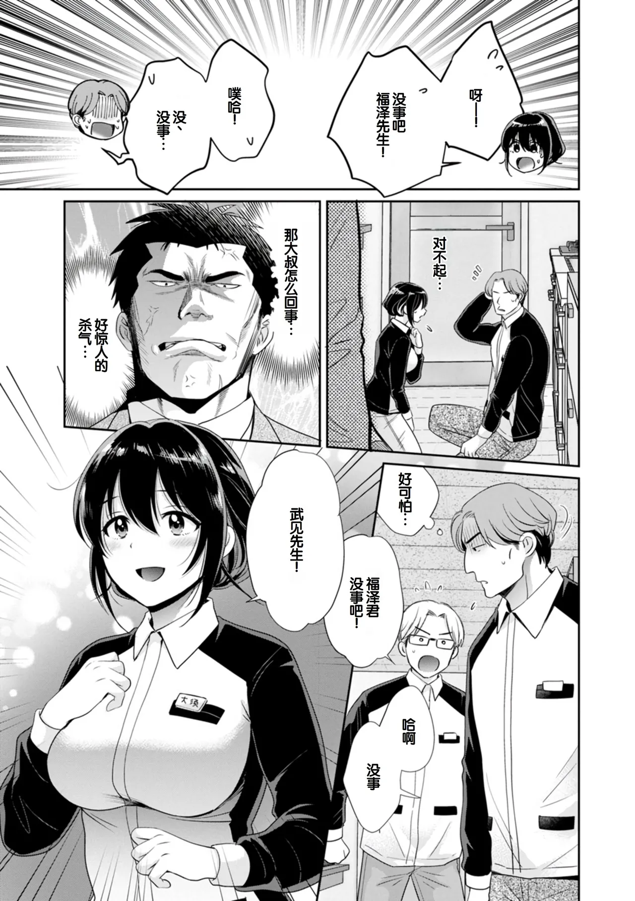 [Pon Takahanada]Conveni Beit no Muchimuchi Joshi ga Dou Mite mo Ore ni Hatsujou Shiteiru.[Digital] [Chinese] [甜族星人赞助汉化] Page 85