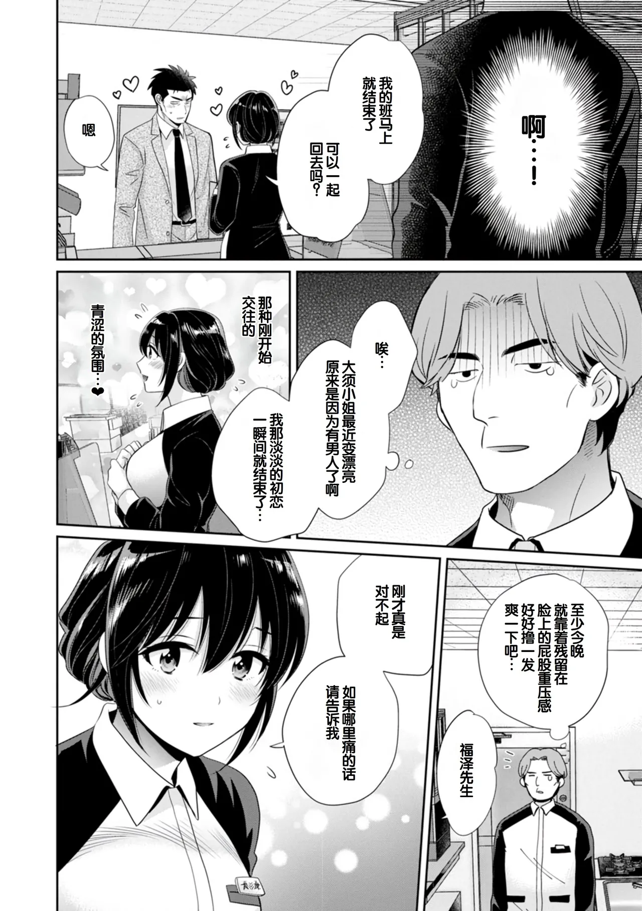 [Pon Takahanada]Conveni Beit no Muchimuchi Joshi ga Dou Mite mo Ore ni Hatsujou Shiteiru.[Digital] [Chinese] [甜族星人赞助汉化] Page 86