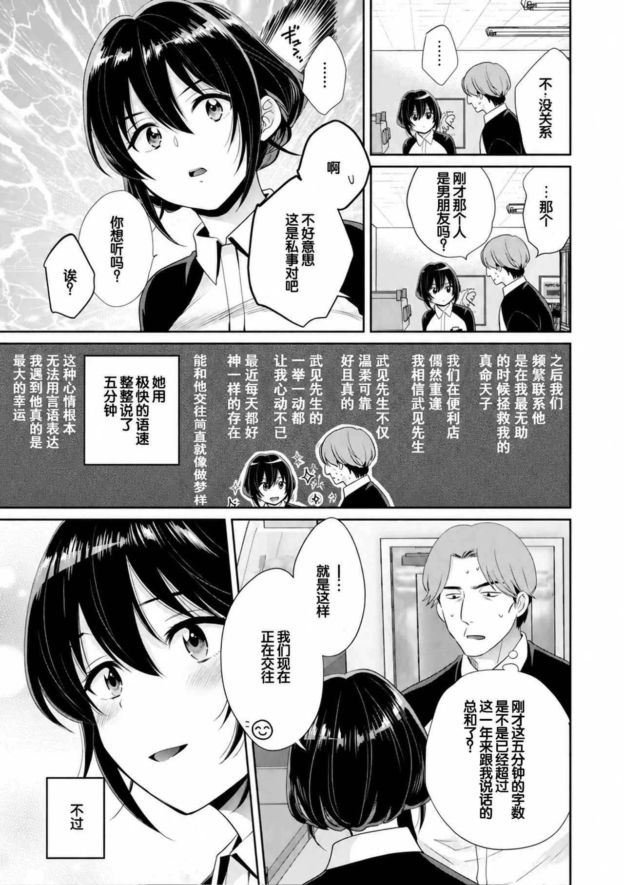 [Pon Takahanada]Conveni Beit no Muchimuchi Joshi ga Dou Mite mo Ore ni Hatsujou Shiteiru.[Digital] [Chinese] [甜族星人赞助汉化] Page 87