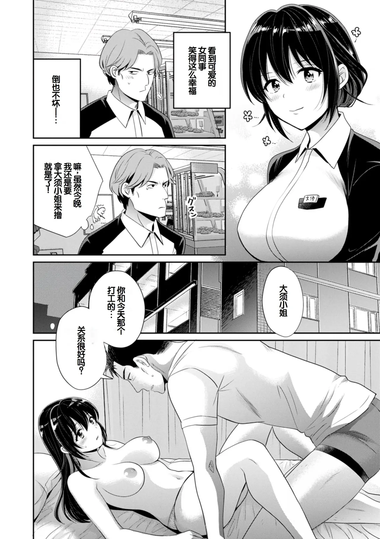 [Pon Takahanada]Conveni Beit no Muchimuchi Joshi ga Dou Mite mo Ore ni Hatsujou Shiteiru.[Digital] [Chinese] [甜族星人赞助汉化] Page 88