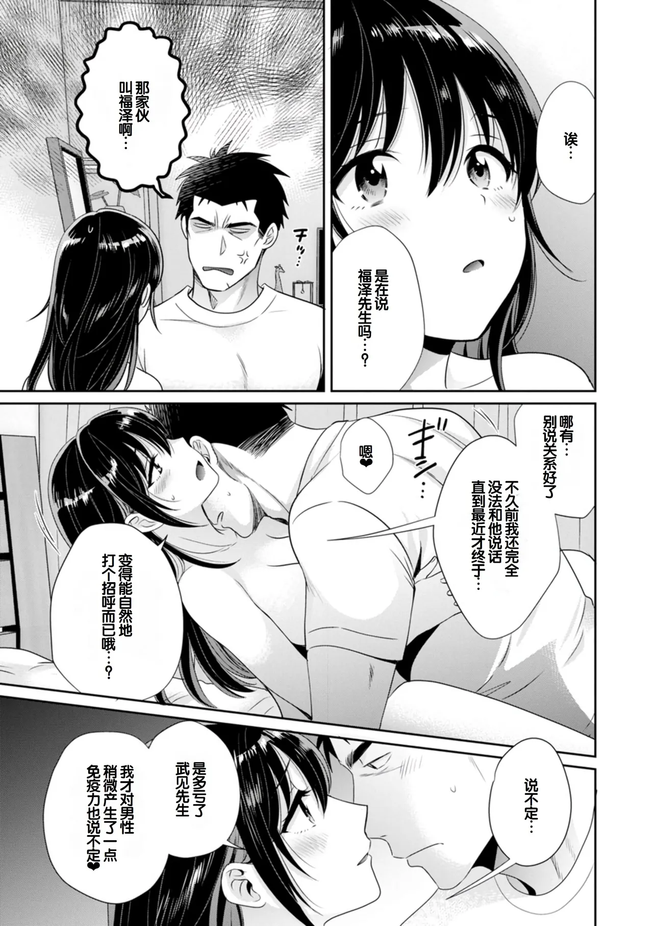 [Pon Takahanada]Conveni Beit no Muchimuchi Joshi ga Dou Mite mo Ore ni Hatsujou Shiteiru.[Digital] [Chinese] [甜族星人赞助汉化] Page 89