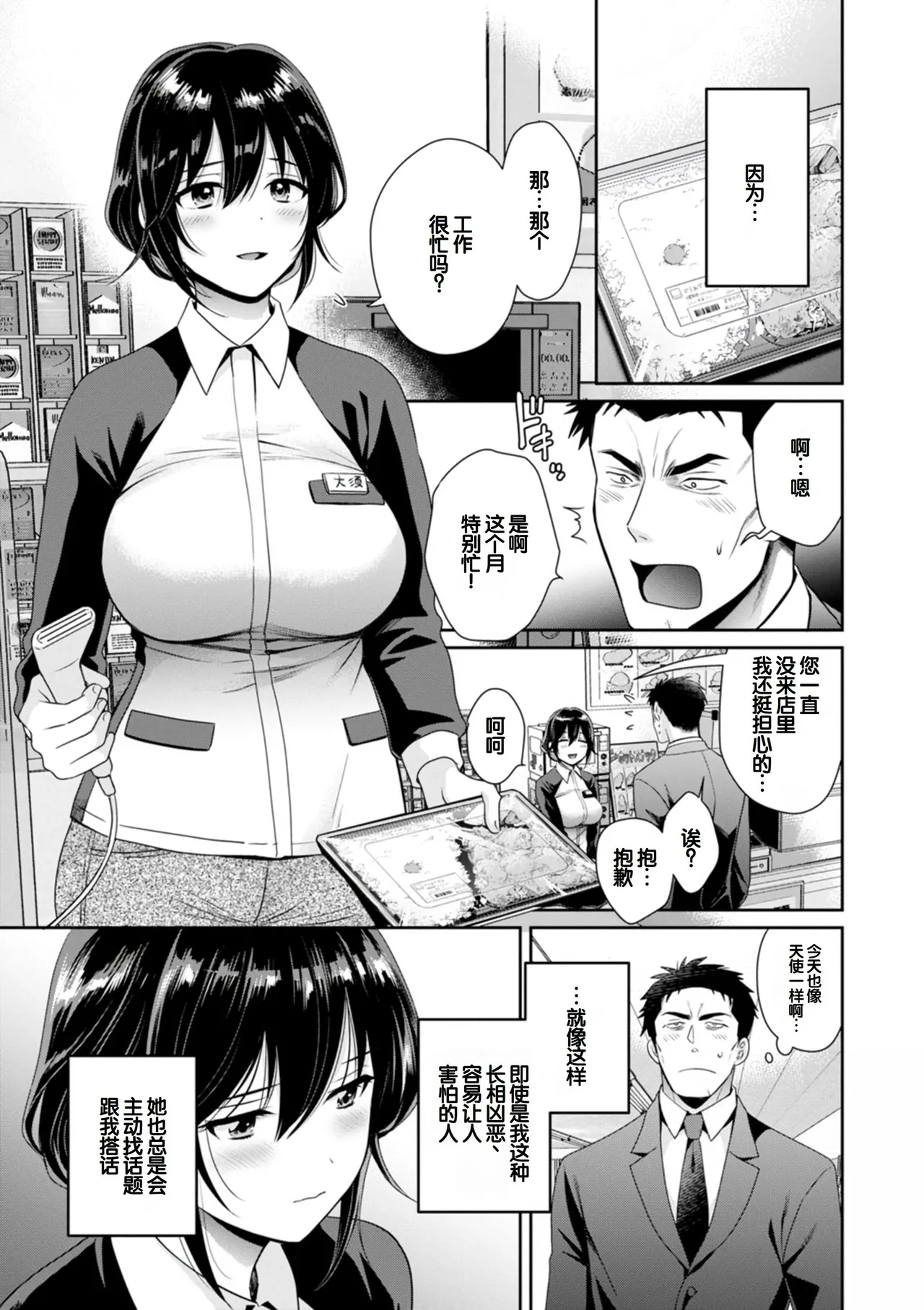 [Pon Takahanada]Conveni Beit no Muchimuchi Joshi ga Dou Mite mo Ore ni Hatsujou Shiteiru.[Digital] [Chinese] [甜族星人赞助汉化] Page 9