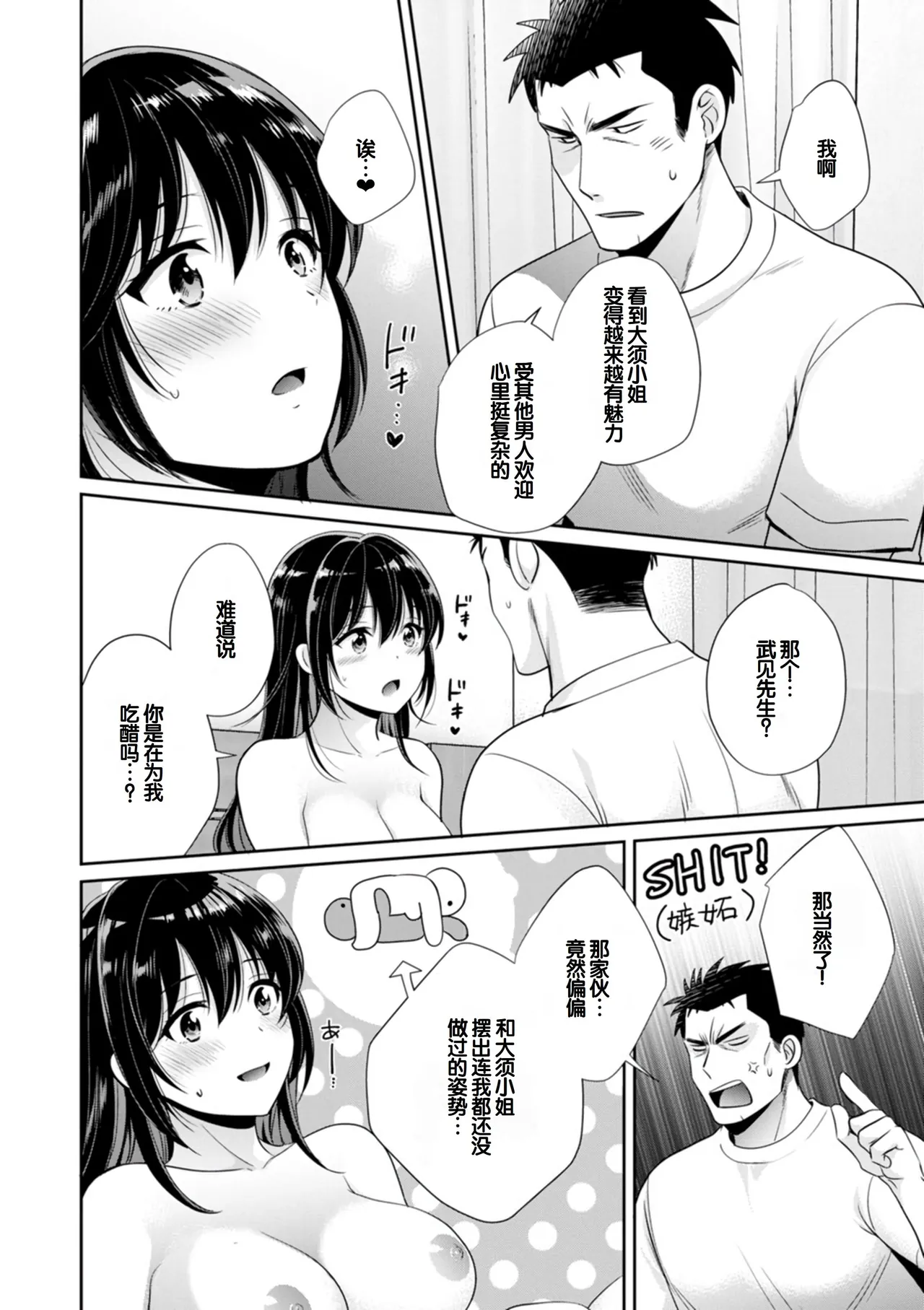 [Pon Takahanada]Conveni Beit no Muchimuchi Joshi ga Dou Mite mo Ore ni Hatsujou Shiteiru.[Digital] [Chinese] [甜族星人赞助汉化] Page 90