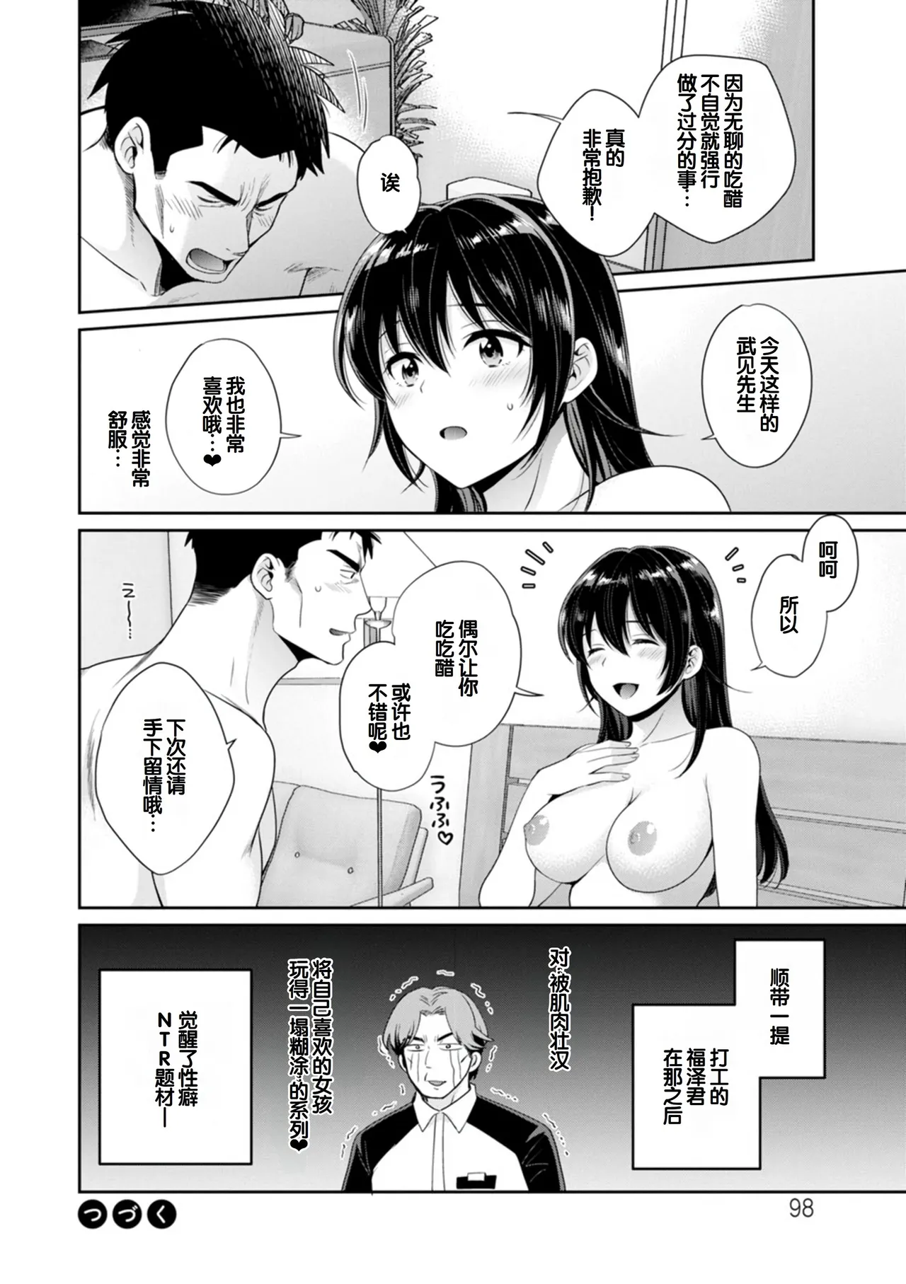 [Pon Takahanada]Conveni Beit no Muchimuchi Joshi ga Dou Mite mo Ore ni Hatsujou Shiteiru.[Digital] [Chinese] [甜族星人赞助汉化] Page 98