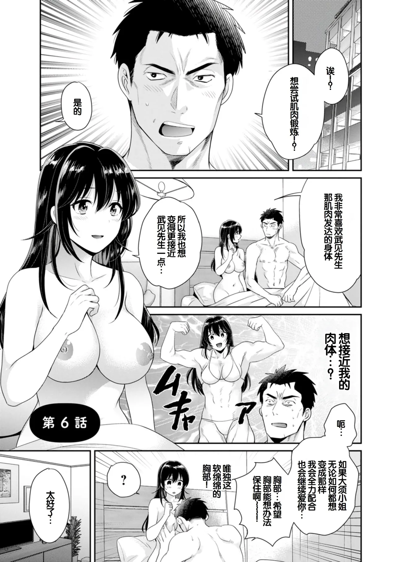 [Pon Takahanada]Conveni Beit no Muchimuchi Joshi ga Dou Mite mo Ore ni Hatsujou Shiteiru.[Digital] [Chinese] [甜族星人赞助汉化] Page 99