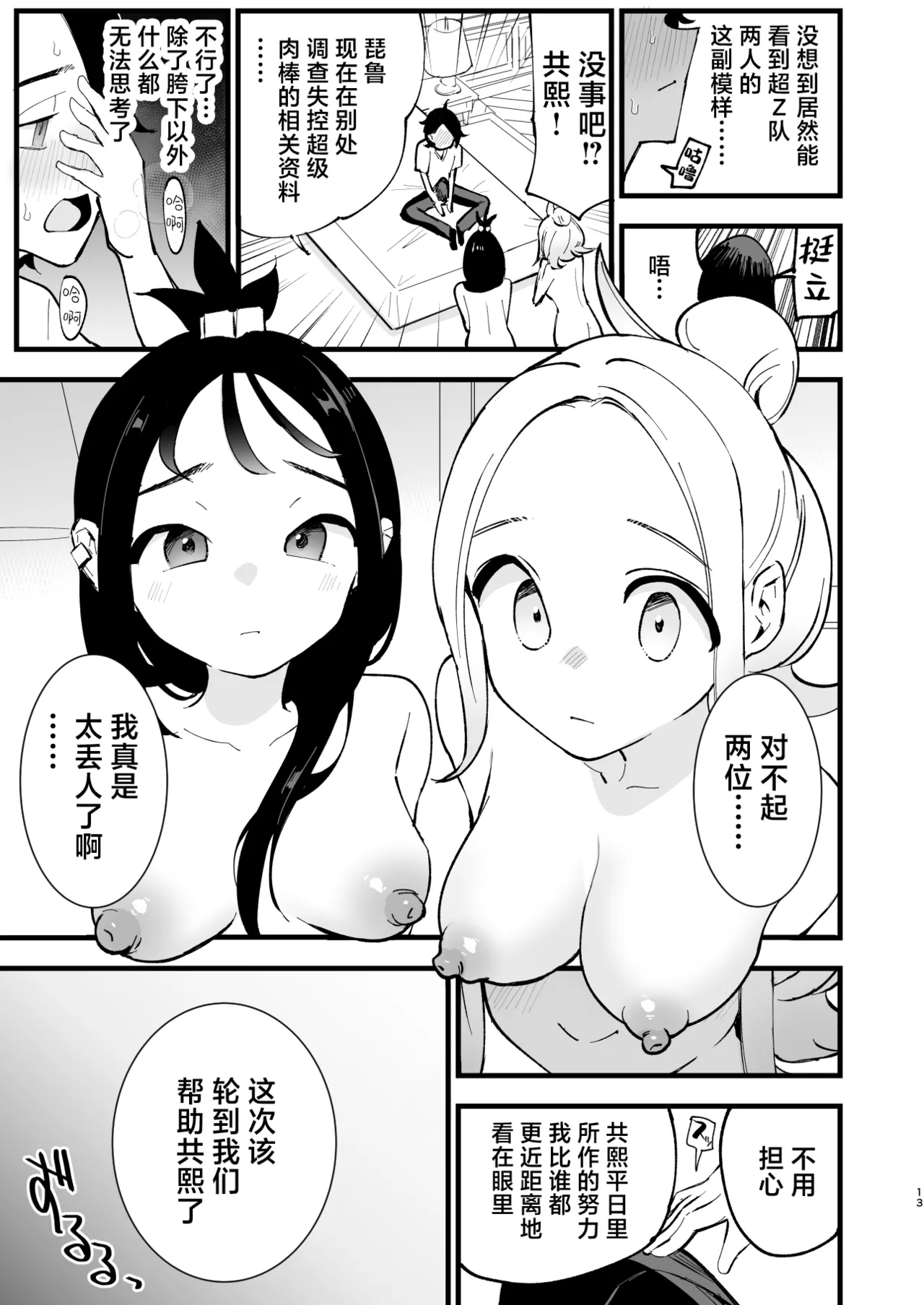 [Shironegiya (miya9)]Mega Ecchi Royale | 超级色情锦标赛(Pokémon LEGENDS Z-A) [Chinese] [欶澜汉化组] [Digital] Page 13