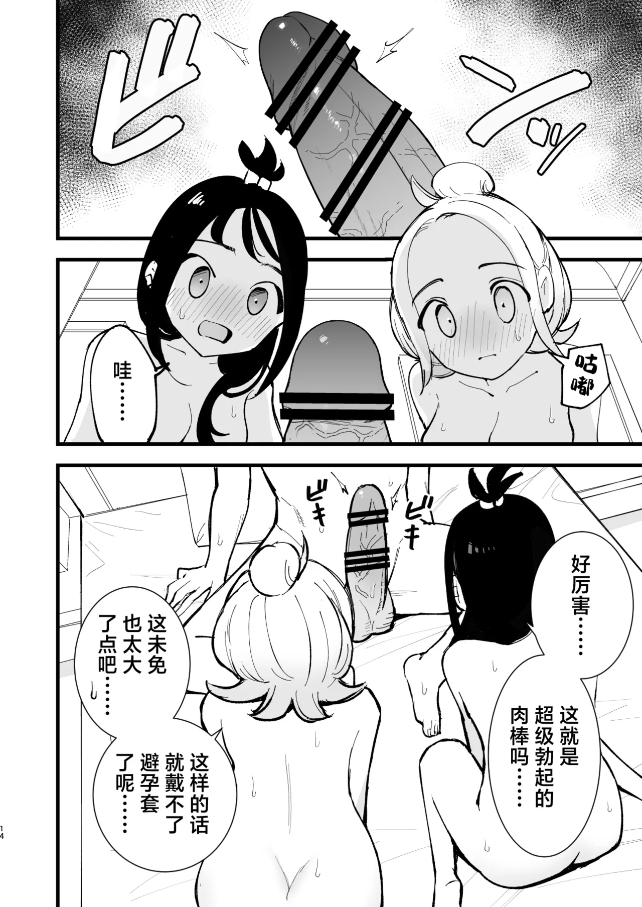 [Shironegiya (miya9)]Mega Ecchi Royale | 超级色情锦标赛(Pokémon LEGENDS Z-A) [Chinese] [欶澜汉化组] [Digital] Page 14