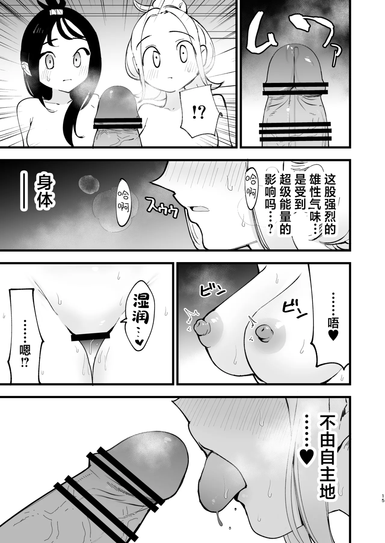 [Shironegiya (miya9)]Mega Ecchi Royale | 超级色情锦标赛(Pokémon LEGENDS Z-A) [Chinese] [欶澜汉化组] [Digital] Page 15