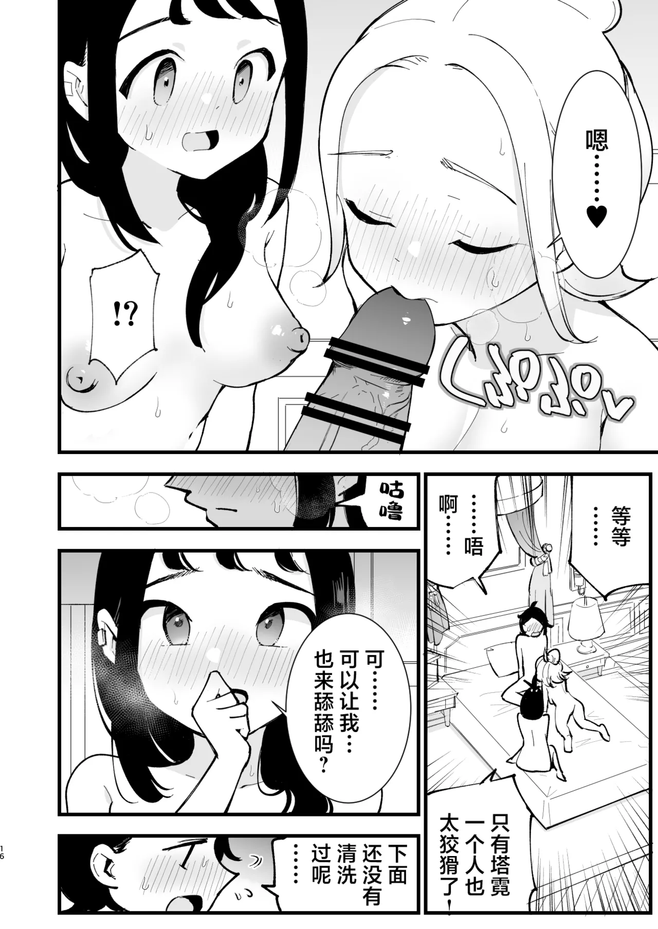 [Shironegiya (miya9)]Mega Ecchi Royale | 超级色情锦标赛(Pokémon LEGENDS Z-A) [Chinese] [欶澜汉化组] [Digital] Page 16