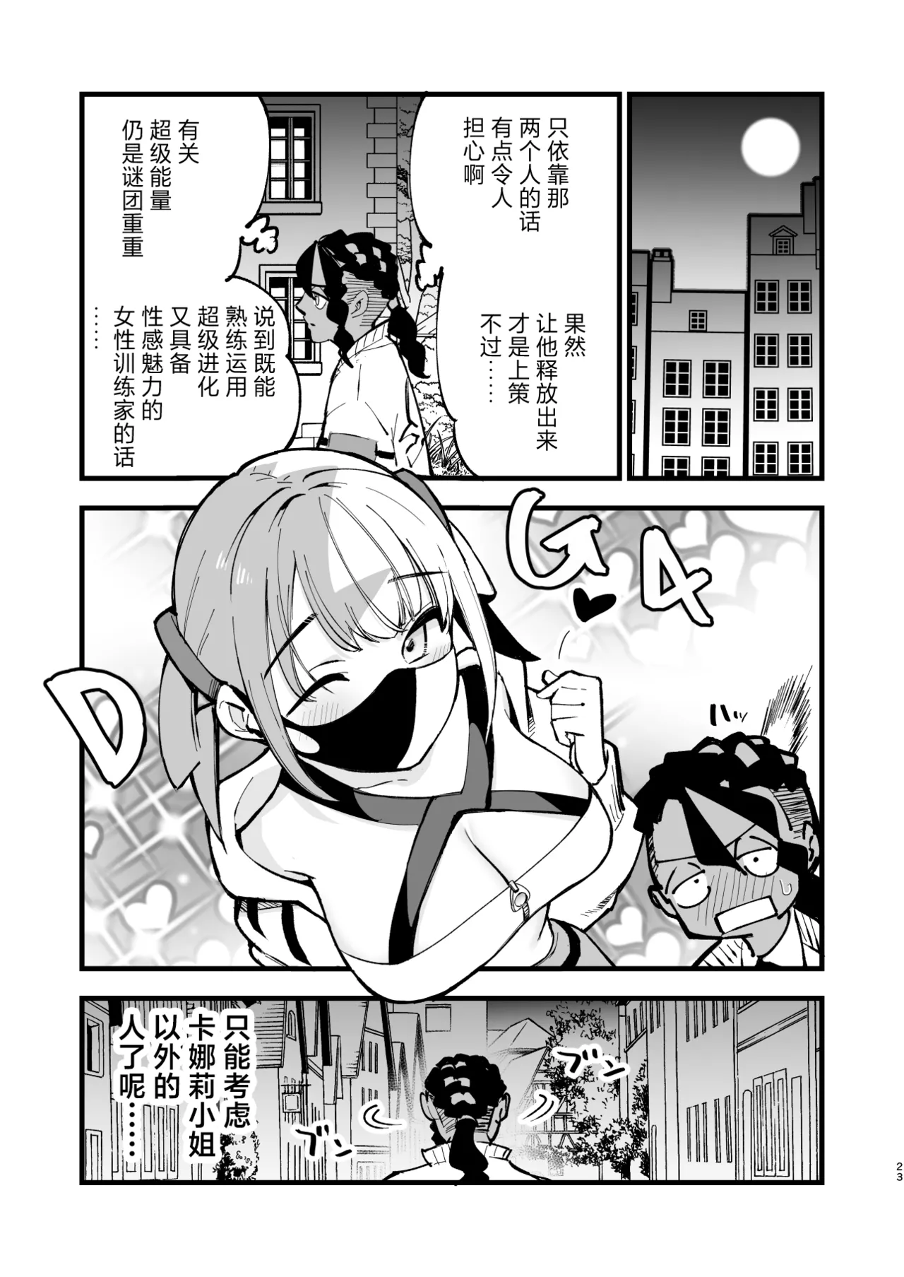 [Shironegiya (miya9)]Mega Ecchi Royale | 超级色情锦标赛(Pokémon LEGENDS Z-A) [Chinese] [欶澜汉化组] [Digital] Page 23