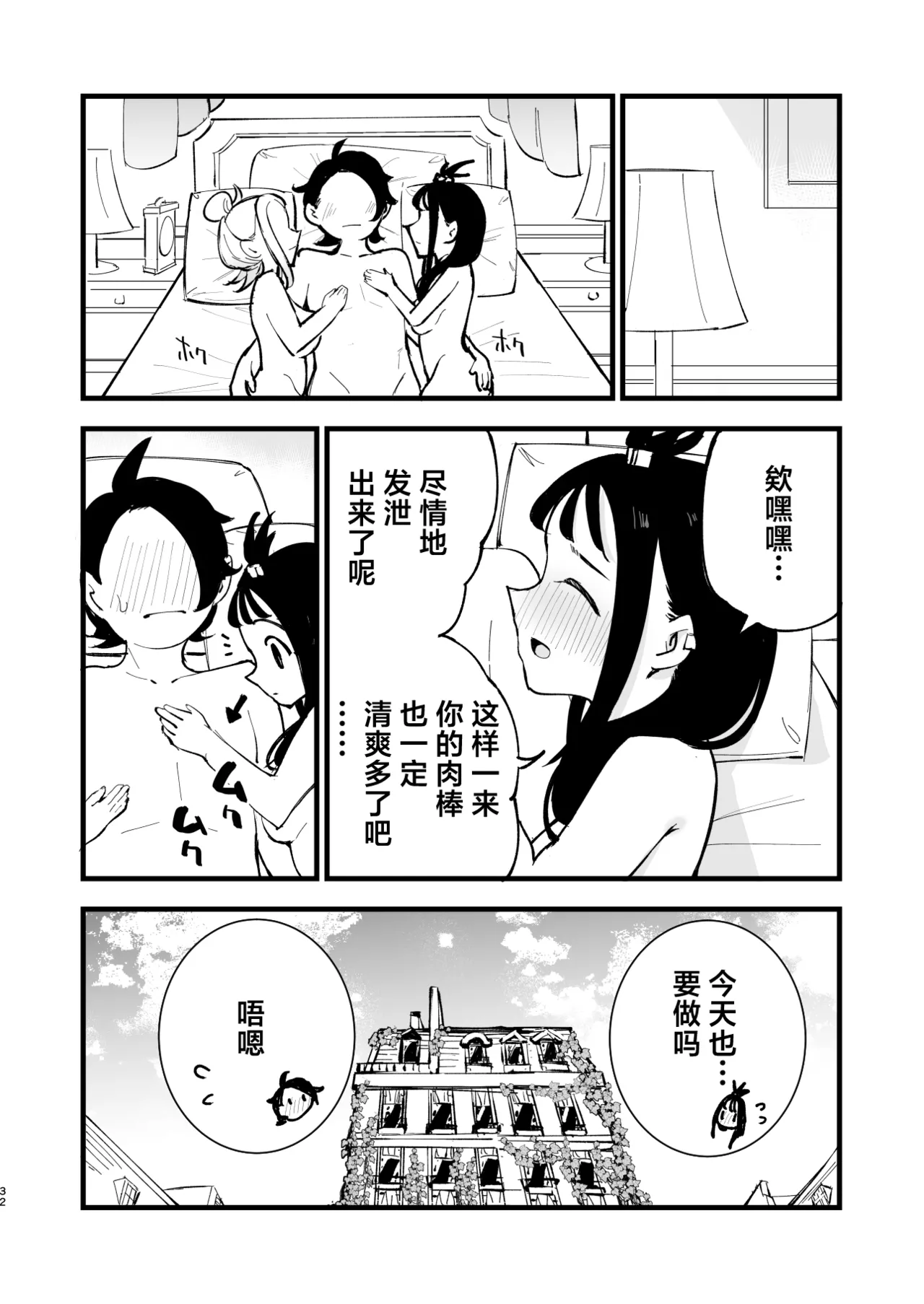 [Shironegiya (miya9)]Mega Ecchi Royale | 超级色情锦标赛(Pokémon LEGENDS Z-A) [Chinese] [欶澜汉化组] [Digital] Page 32