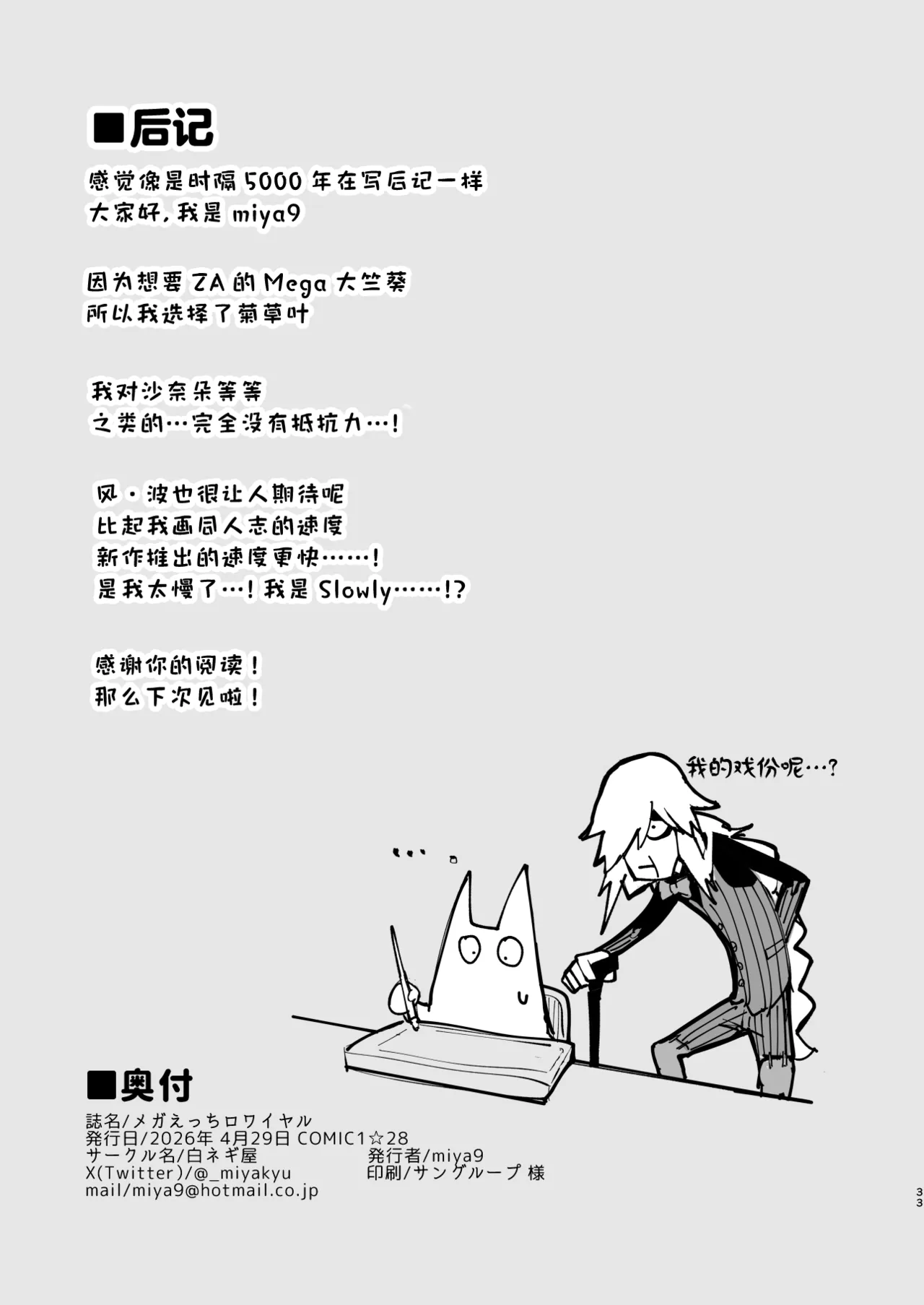 [Shironegiya (miya9)]Mega Ecchi Royale | 超级色情锦标赛(Pokémon LEGENDS Z-A) [Chinese] [欶澜汉化组] [Digital] Page 33