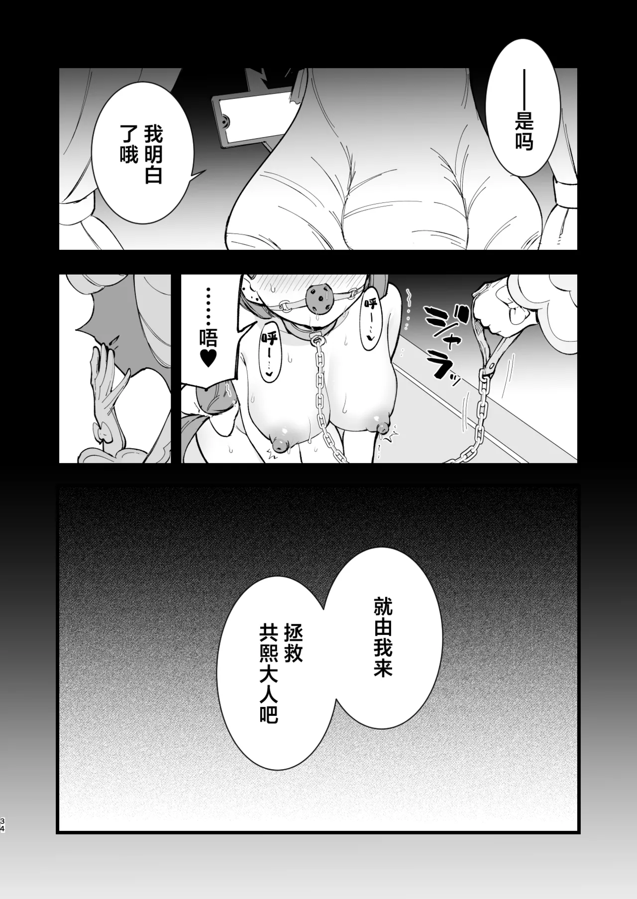 [Shironegiya (miya9)]Mega Ecchi Royale | 超级色情锦标赛(Pokémon LEGENDS Z-A) [Chinese] [欶澜汉化组] [Digital] Page 34
